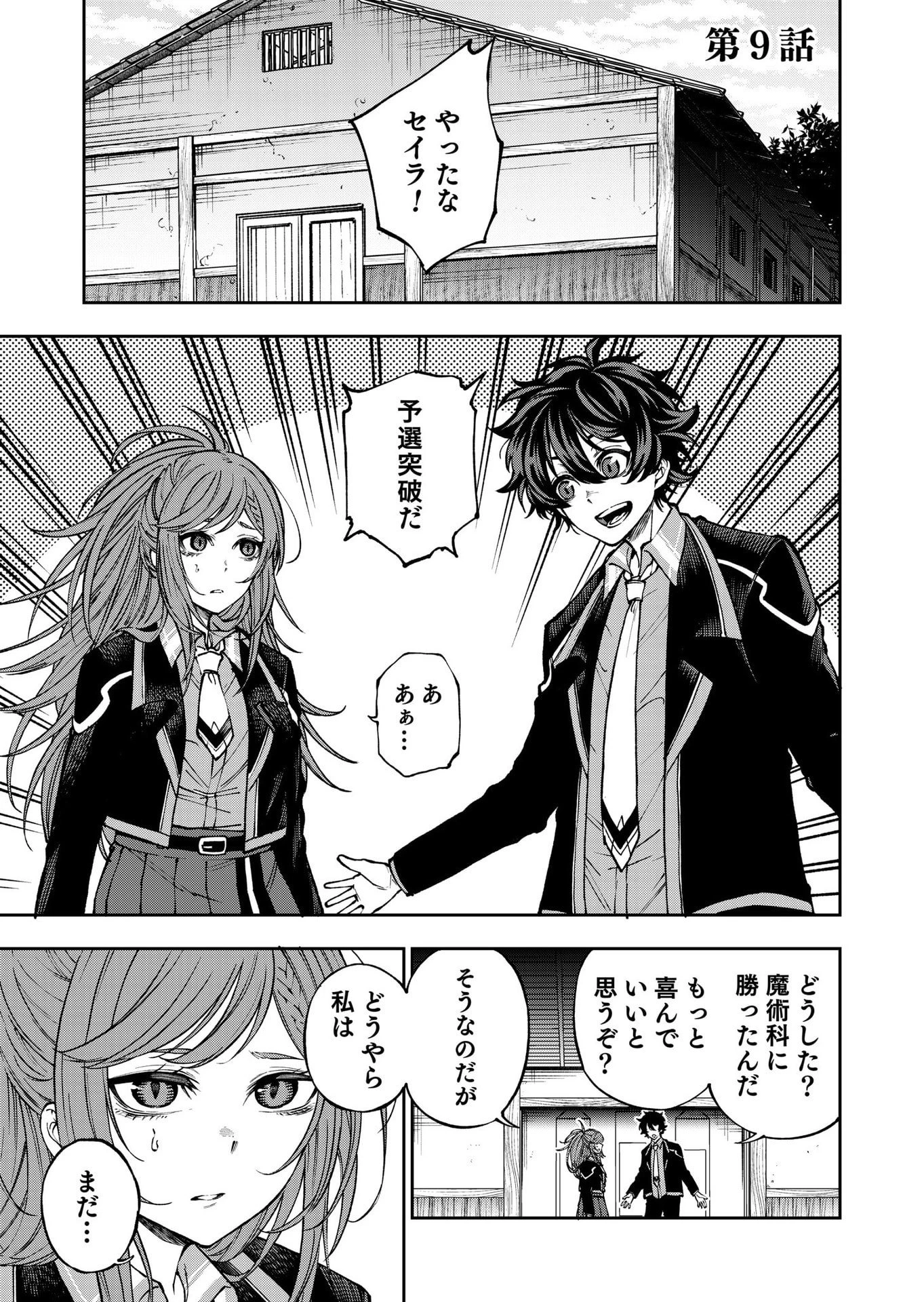 生まれ変わった剣聖、剣士が冷遇される魔術至上主義の学園で無双する 第9話 - 1