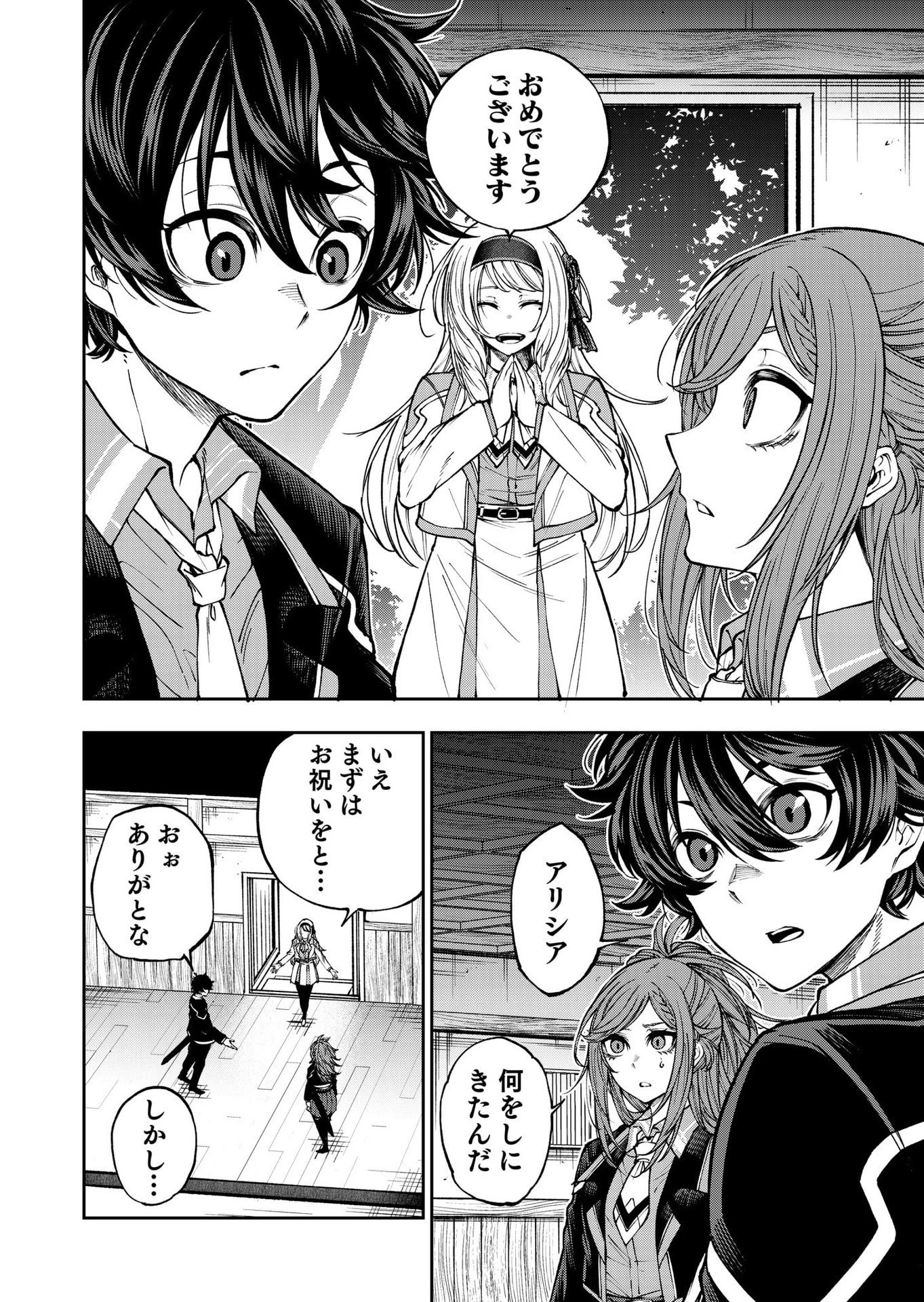 生まれ変わった剣聖、剣士が冷遇される魔術至上主義の学園で無双する 第9話 - 2