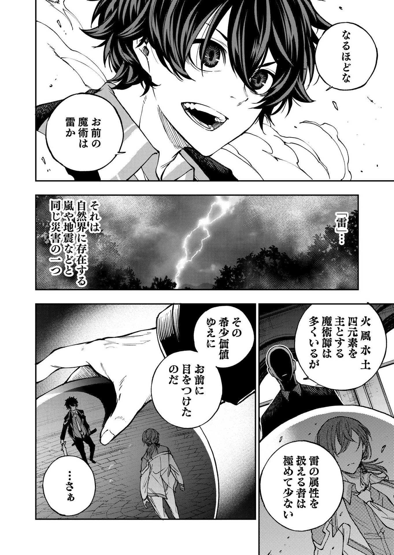 生まれ変わった剣聖、剣士が冷遇される魔術至上主義の学園で無双する 第10話 - 4