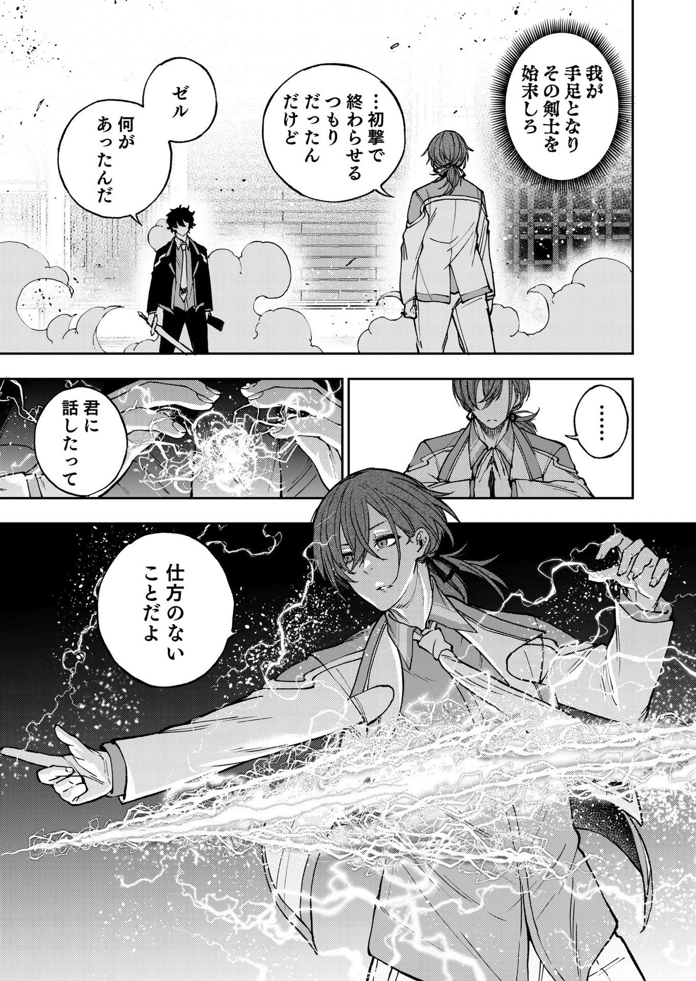 生まれ変わった剣聖、剣士が冷遇される魔術至上主義の学園で無双する 第10話 - 5