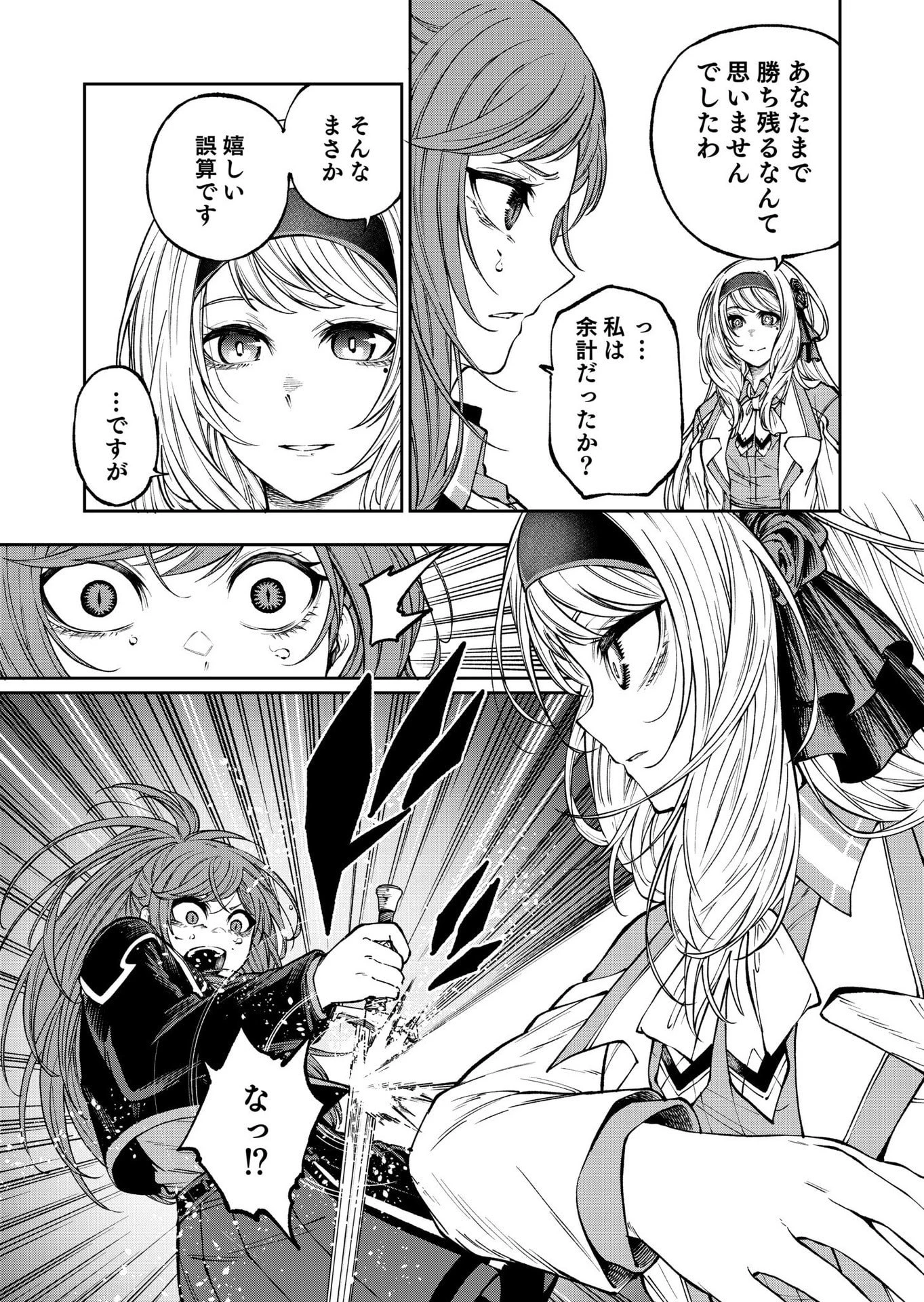 生まれ変わった剣聖、剣士が冷遇される魔術至上主義の学園で無双する 第9話 - 3
