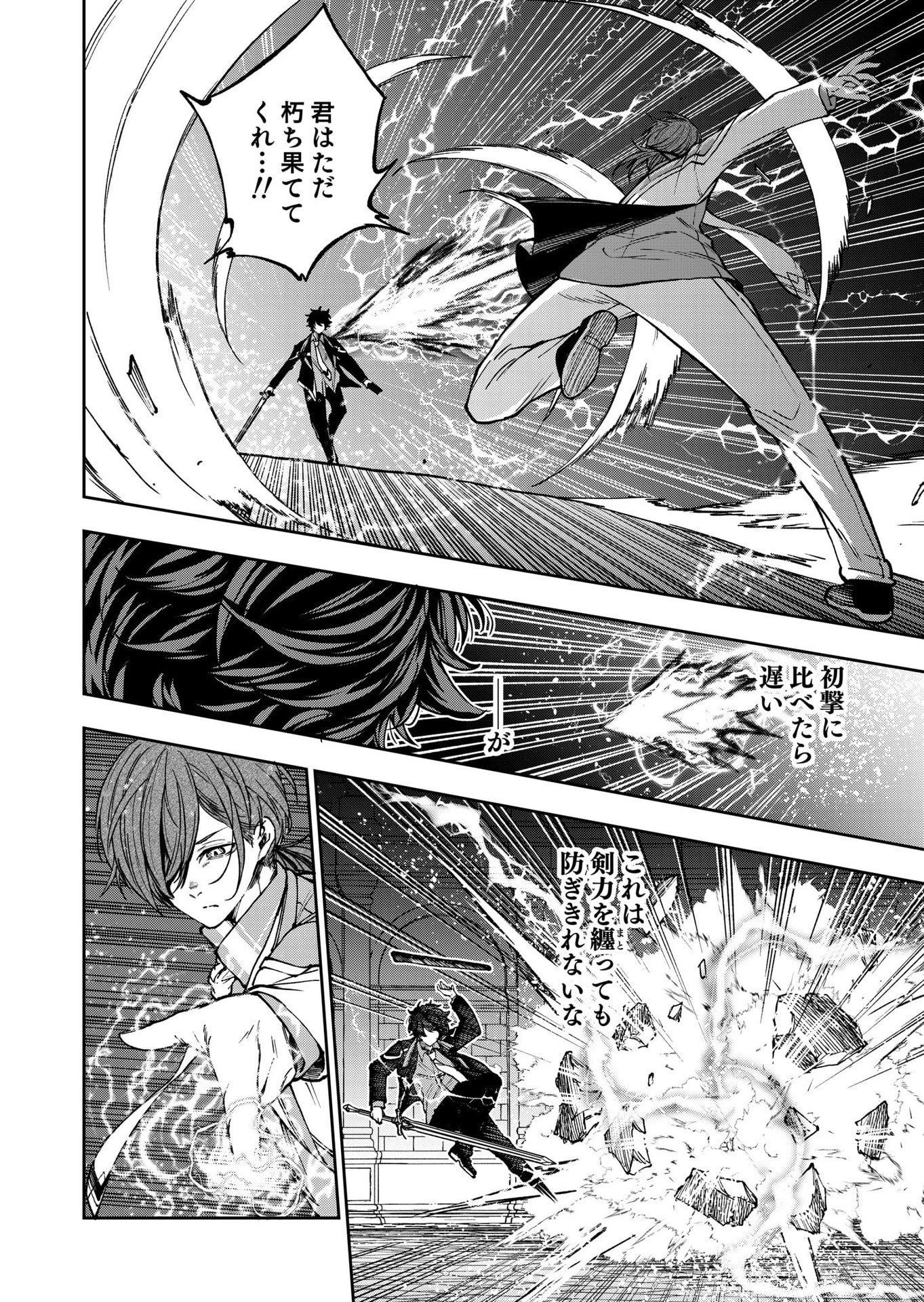 生まれ変わった剣聖、剣士が冷遇される魔術至上主義の学園で無双する 第10話 - 6