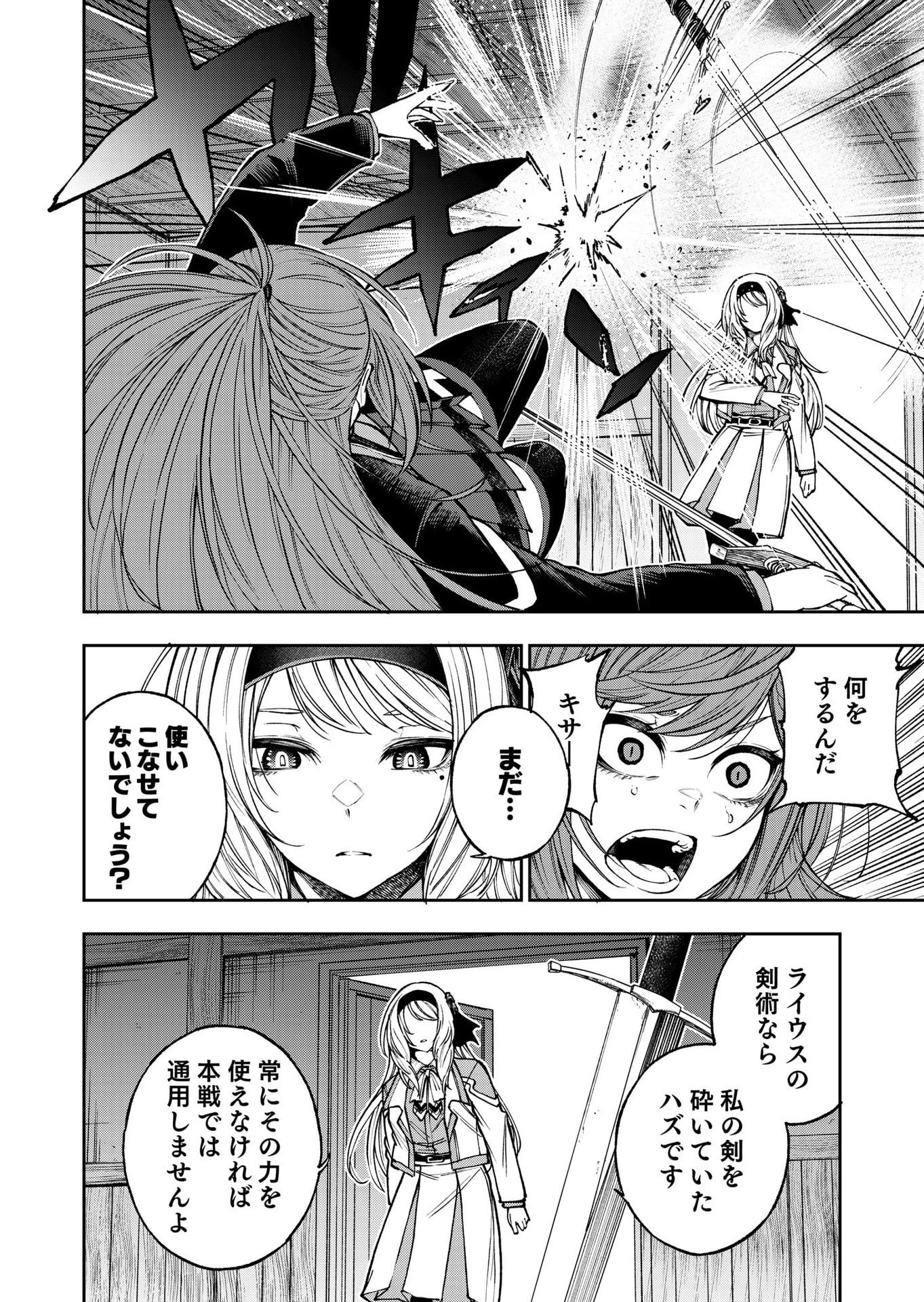 生まれ変わった剣聖、剣士が冷遇される魔術至上主義の学園で無双する 第9話 - 4