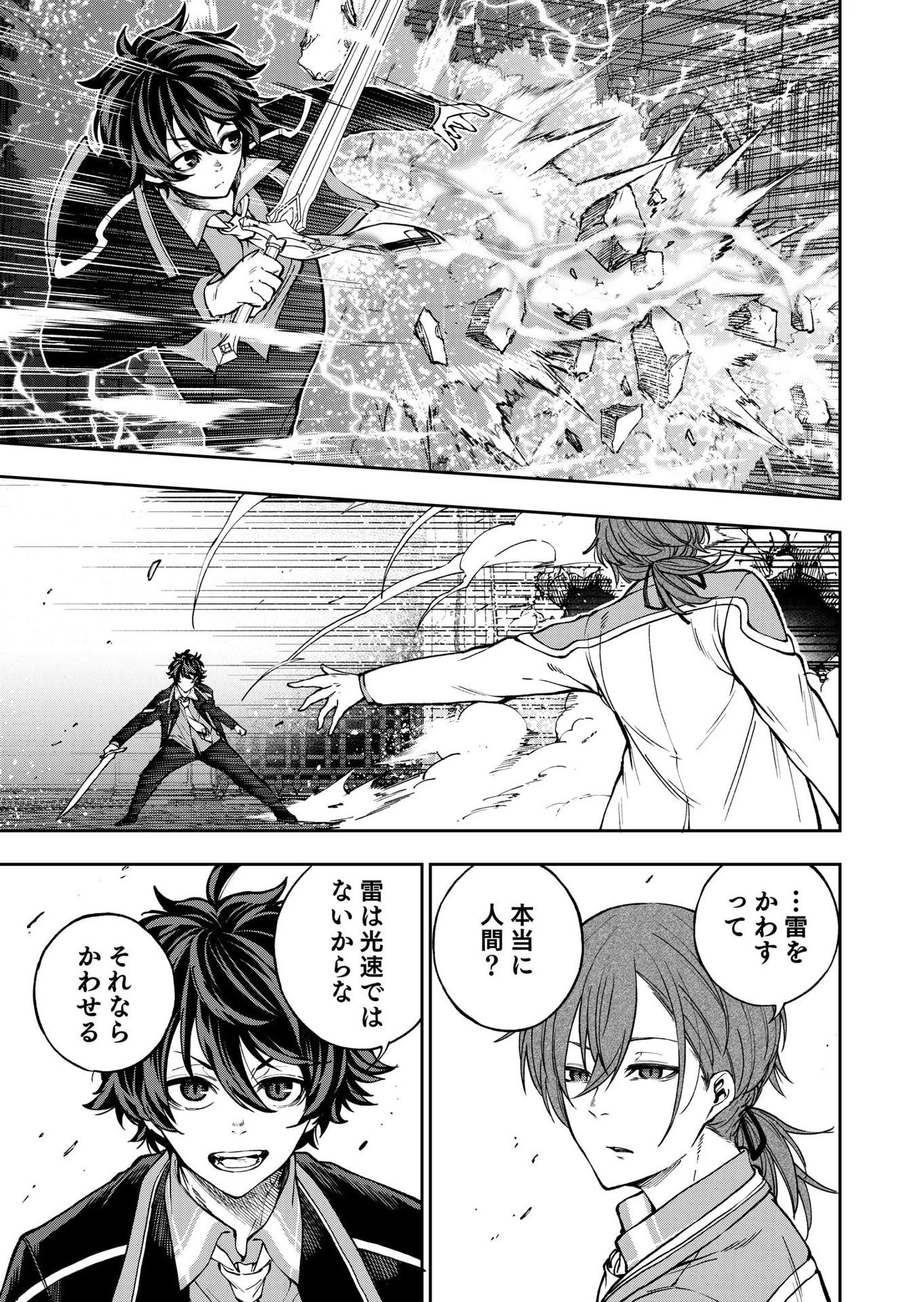 生まれ変わった剣聖、剣士が冷遇される魔術至上主義の学園で無双する 第10話 - 7