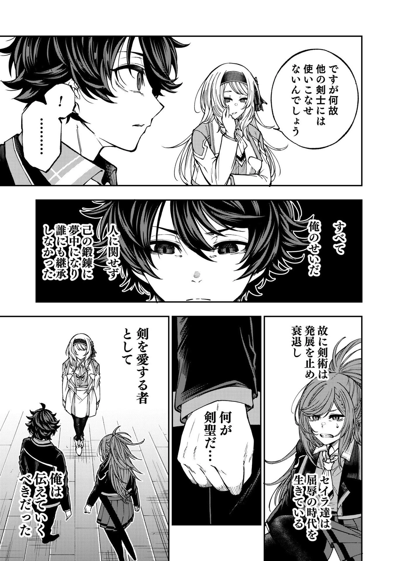 生まれ変わった剣聖、剣士が冷遇される魔術至上主義の学園で無双する 第9話 - 5