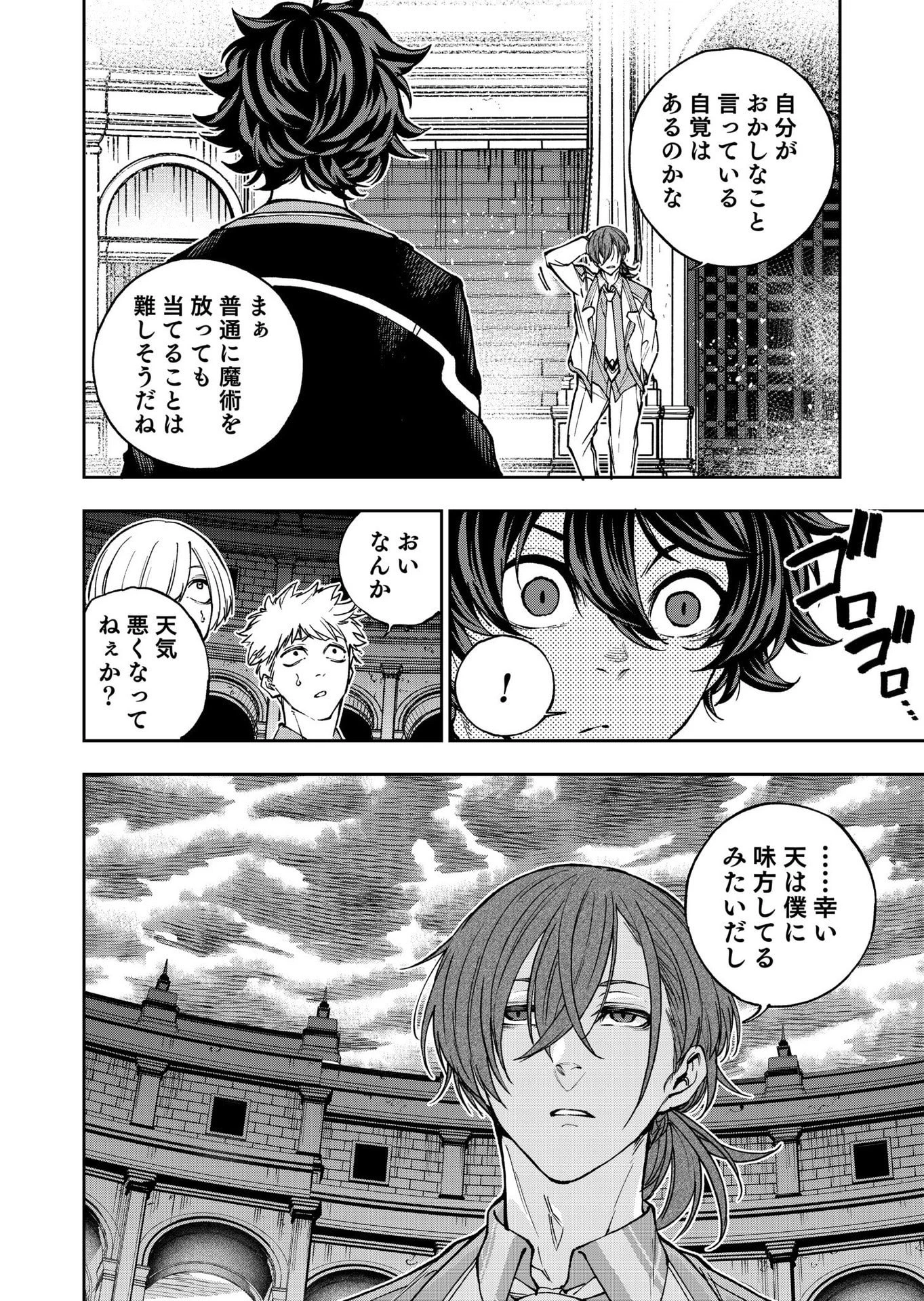生まれ変わった剣聖、剣士が冷遇される魔術至上主義の学園で無双する 第10話 - 8