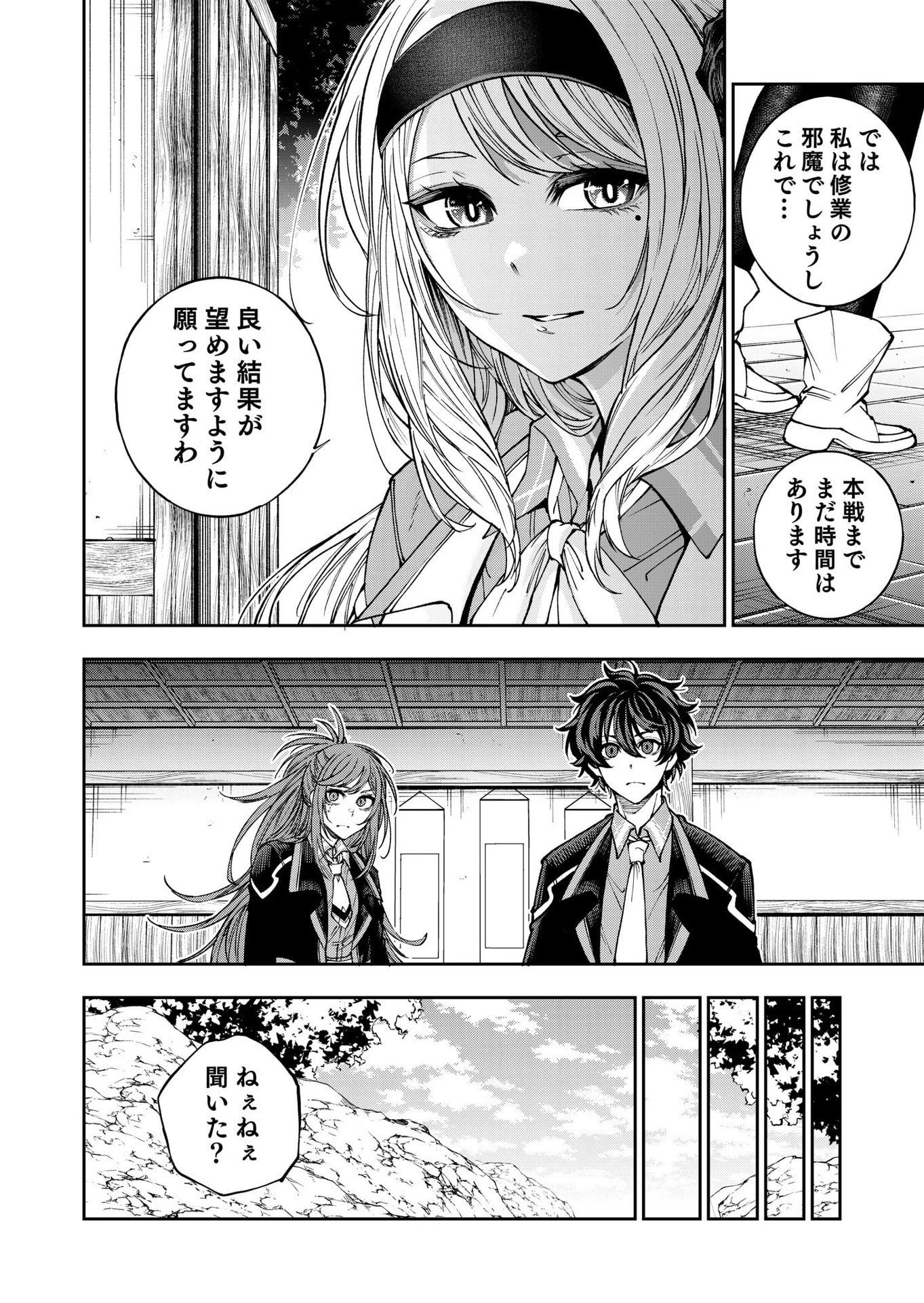 生まれ変わった剣聖、剣士が冷遇される魔術至上主義の学園で無双する 第9話 - 6