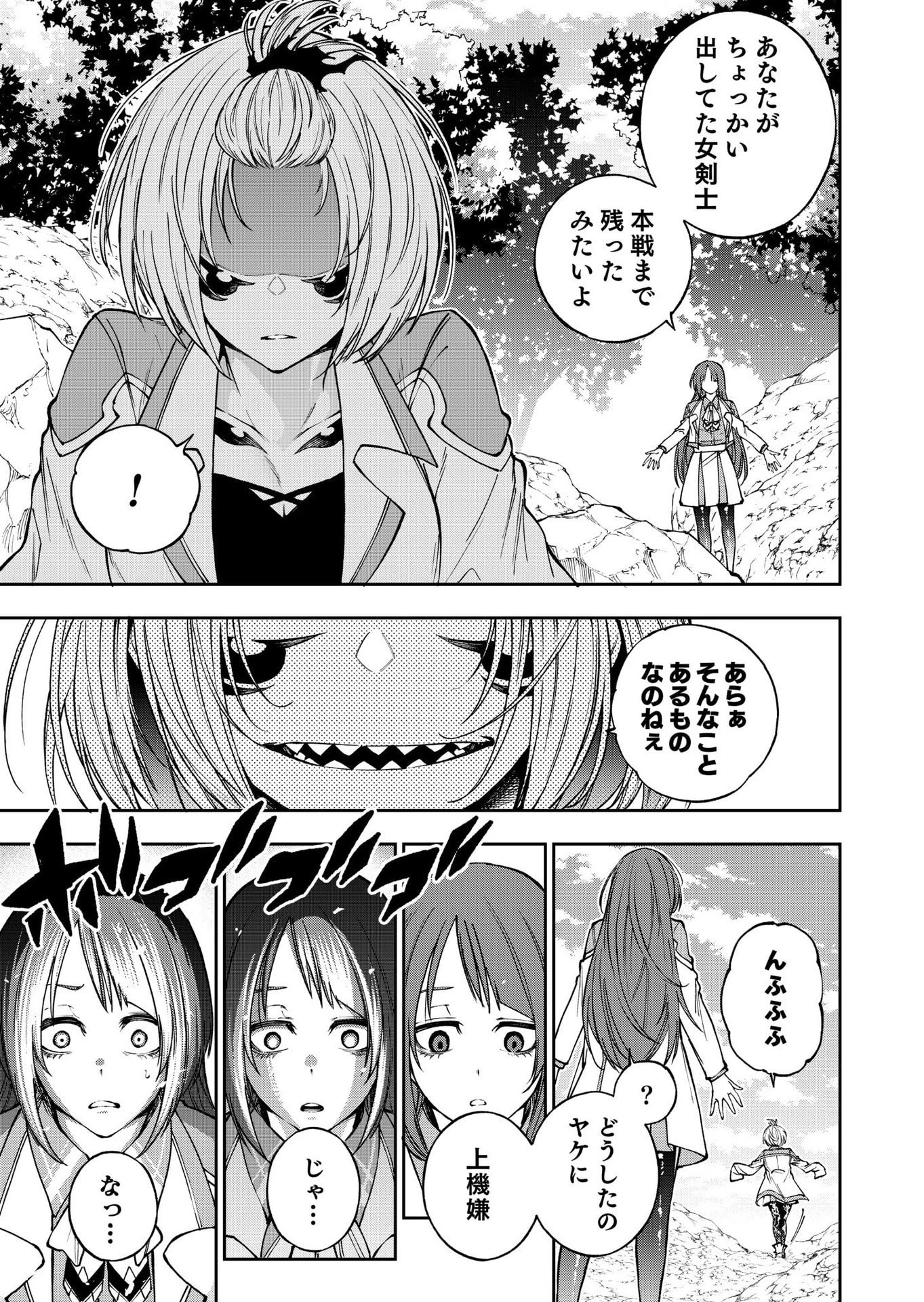 生まれ変わった剣聖、剣士が冷遇される魔術至上主義の学園で無双する 第9話 - 7