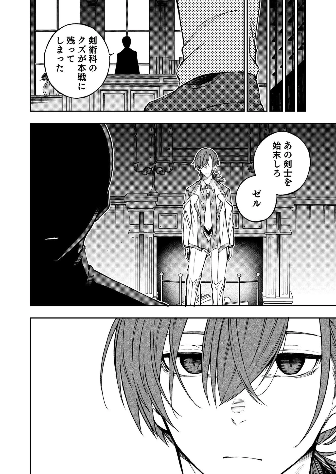 生まれ変わった剣聖、剣士が冷遇される魔術至上主義の学園で無双する 第9話 - 10