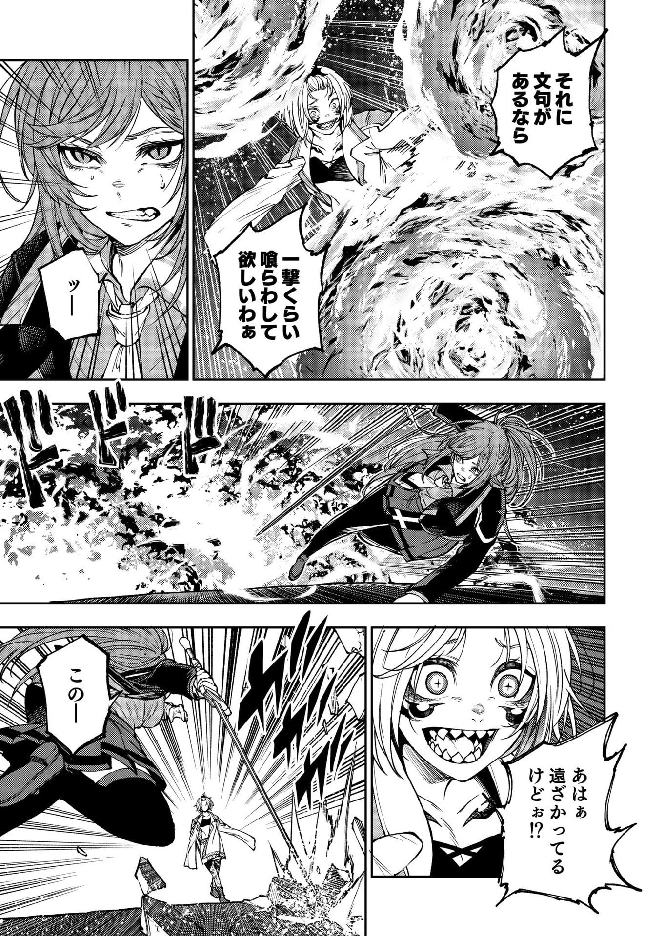 生まれ変わった剣聖、剣士が冷遇される魔術至上主義の学園で無双する 第10話 - 13