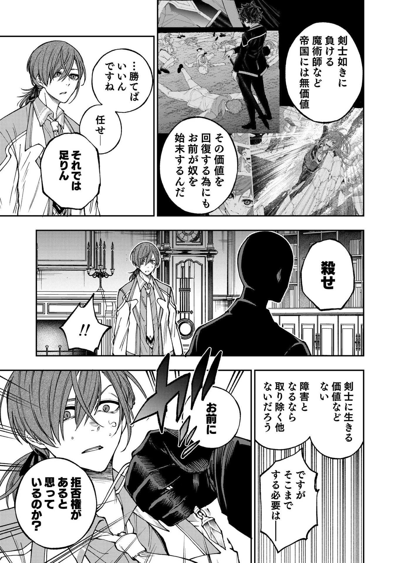 生まれ変わった剣聖、剣士が冷遇される魔術至上主義の学園で無双する 第9話 - 11