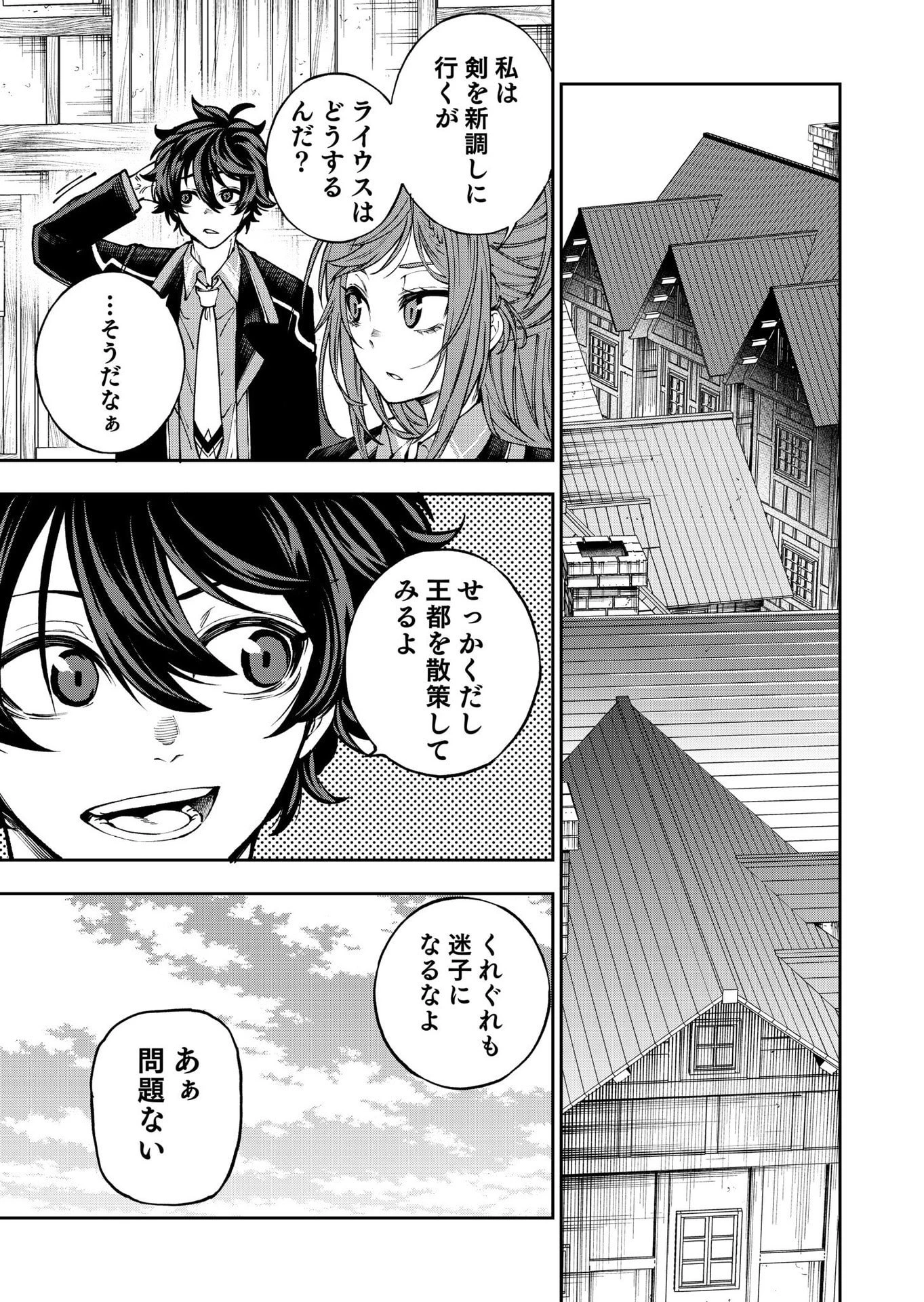 生まれ変わった剣聖、剣士が冷遇される魔術至上主義の学園で無双する 第9話 - 13