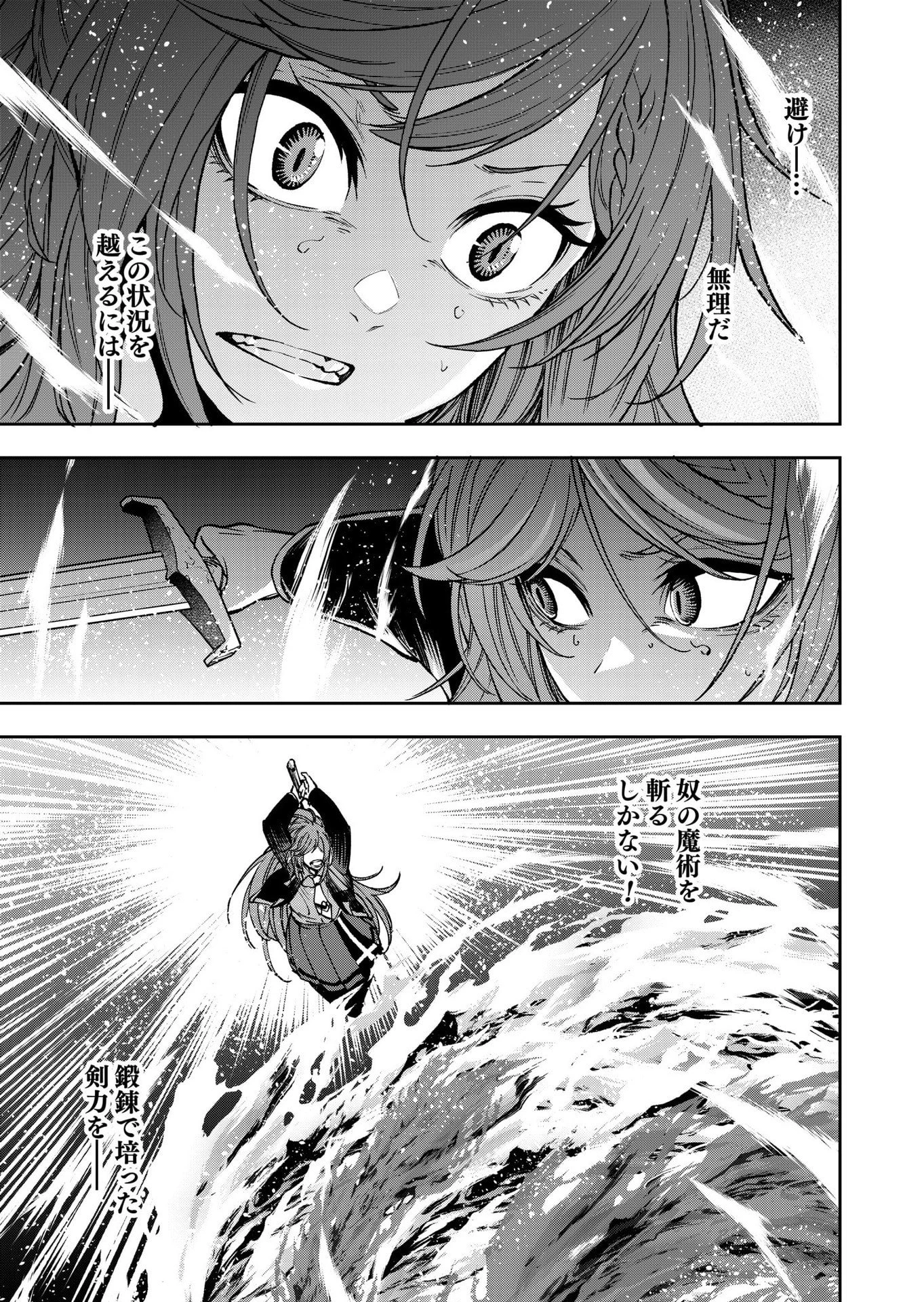 生まれ変わった剣聖、剣士が冷遇される魔術至上主義の学園で無双する 第10話 - 19