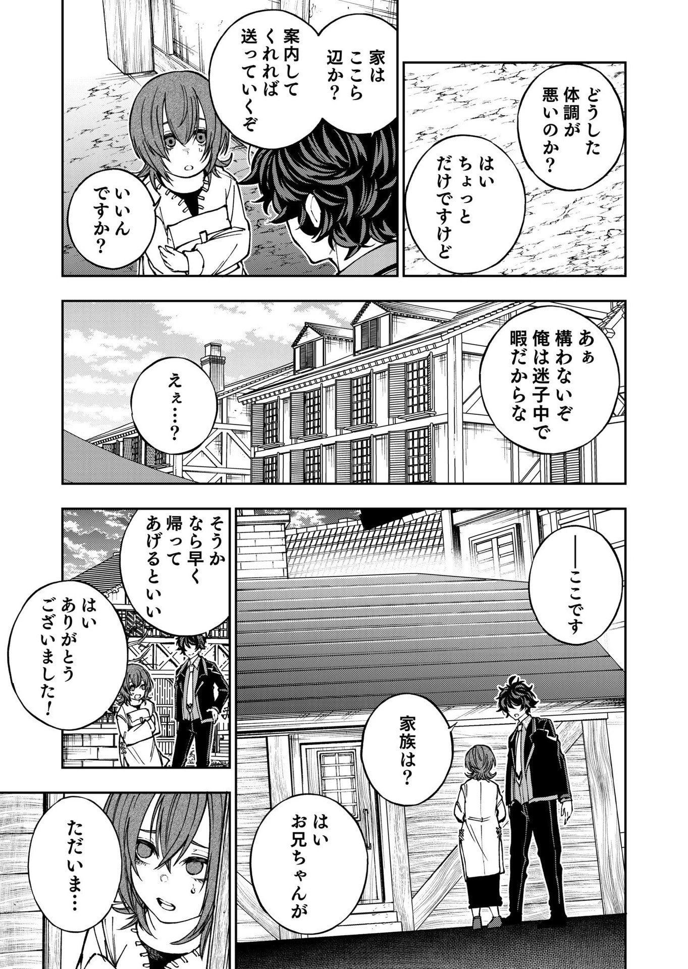 生まれ変わった剣聖、剣士が冷遇される魔術至上主義の学園で無双する 第9話 - 17
