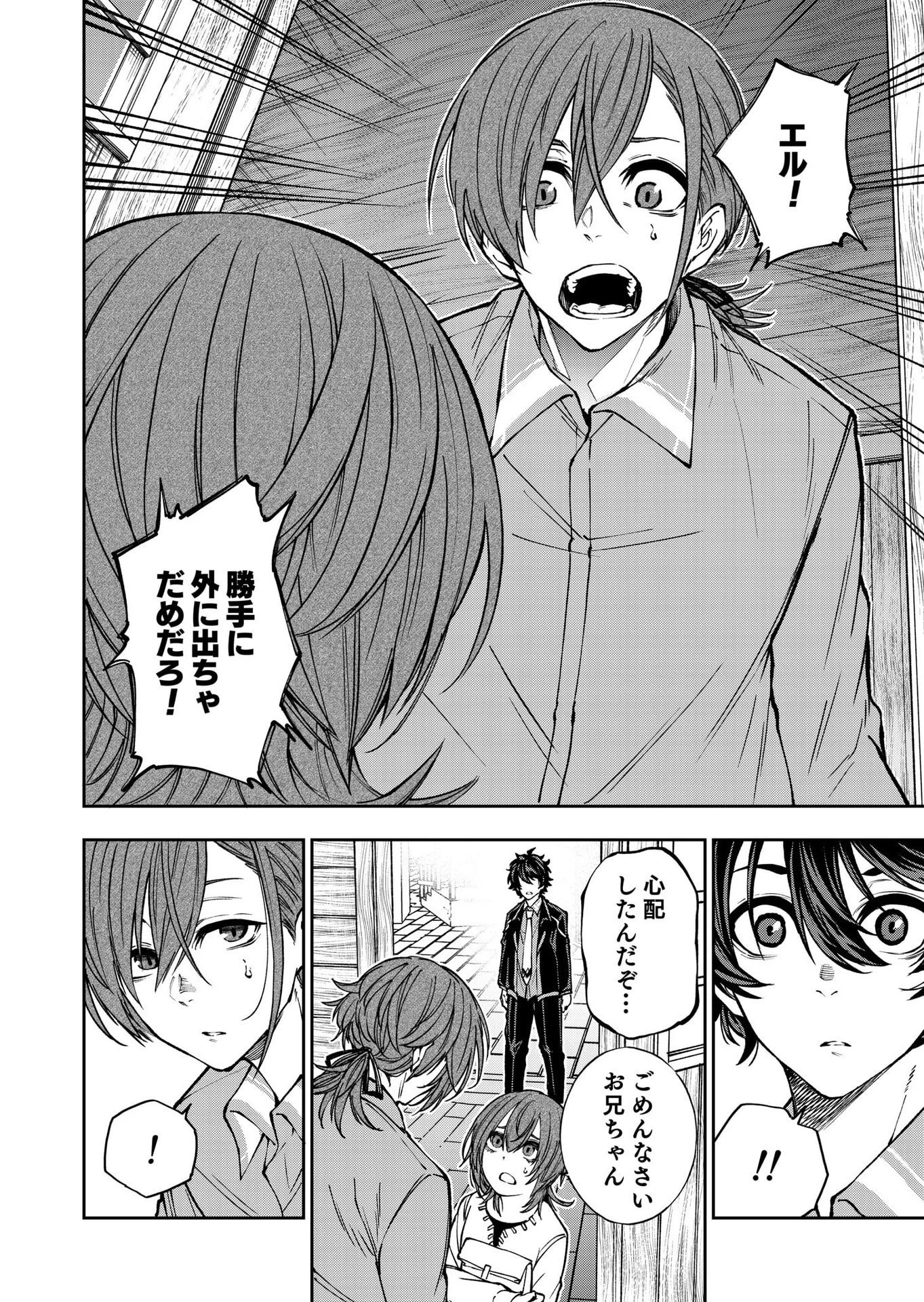 生まれ変わった剣聖、剣士が冷遇される魔術至上主義の学園で無双する 第9話 - 18