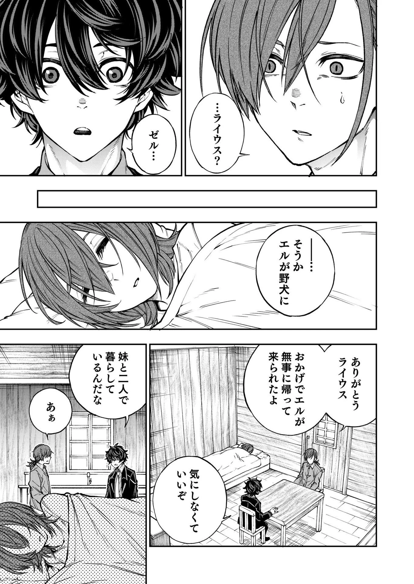 生まれ変わった剣聖、剣士が冷遇される魔術至上主義の学園で無双する 第9話 - 19