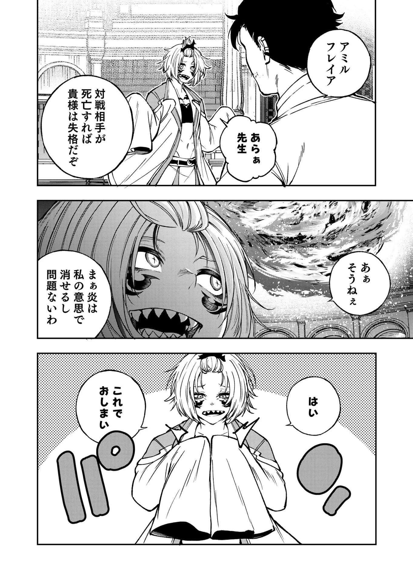生まれ変わった剣聖、剣士が冷遇される魔術至上主義の学園で無双する 第10話 - 22