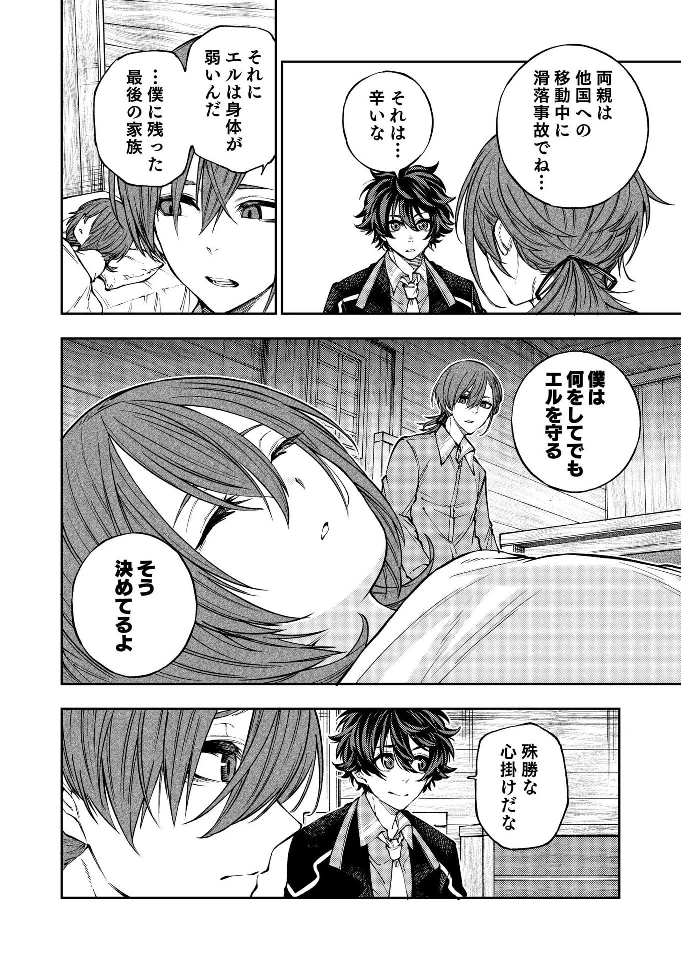 生まれ変わった剣聖、剣士が冷遇される魔術至上主義の学園で無双する 第9話 - 20
