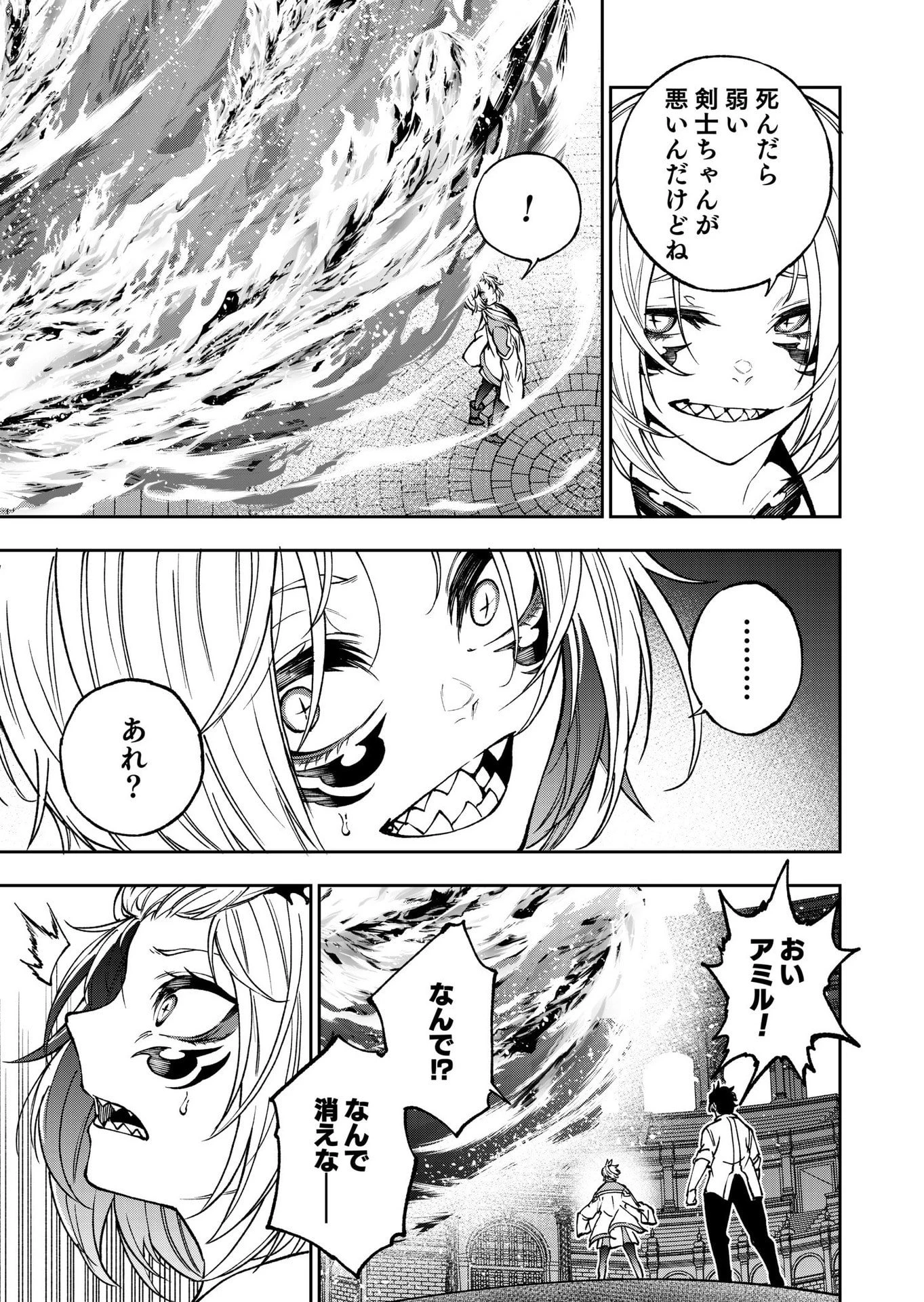 生まれ変わった剣聖、剣士が冷遇される魔術至上主義の学園で無双する 第10話 - 23