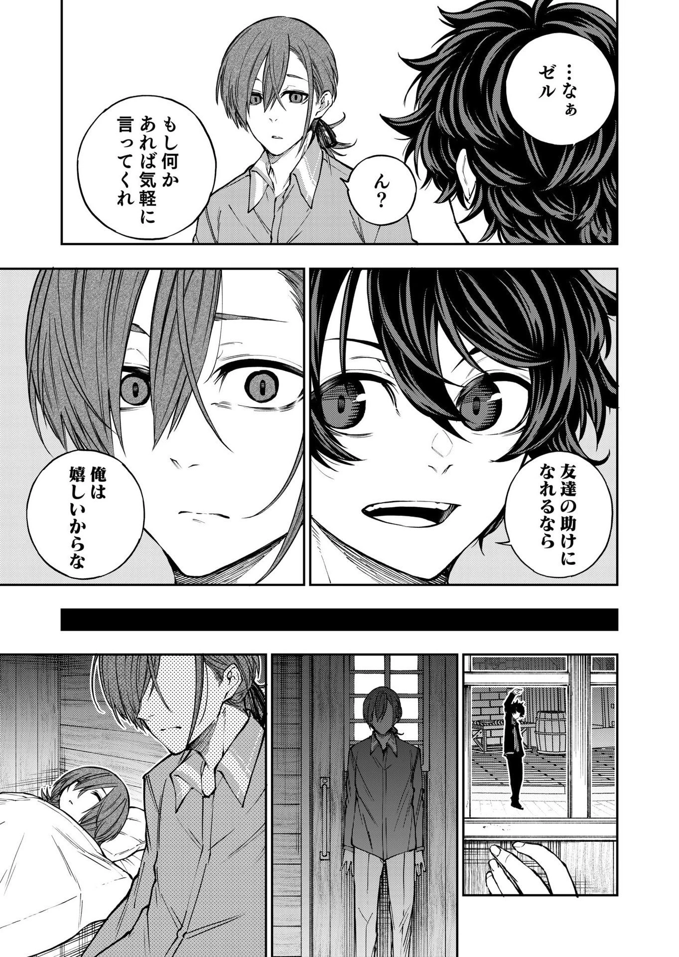 生まれ変わった剣聖、剣士が冷遇される魔術至上主義の学園で無双する 第9話 - 21