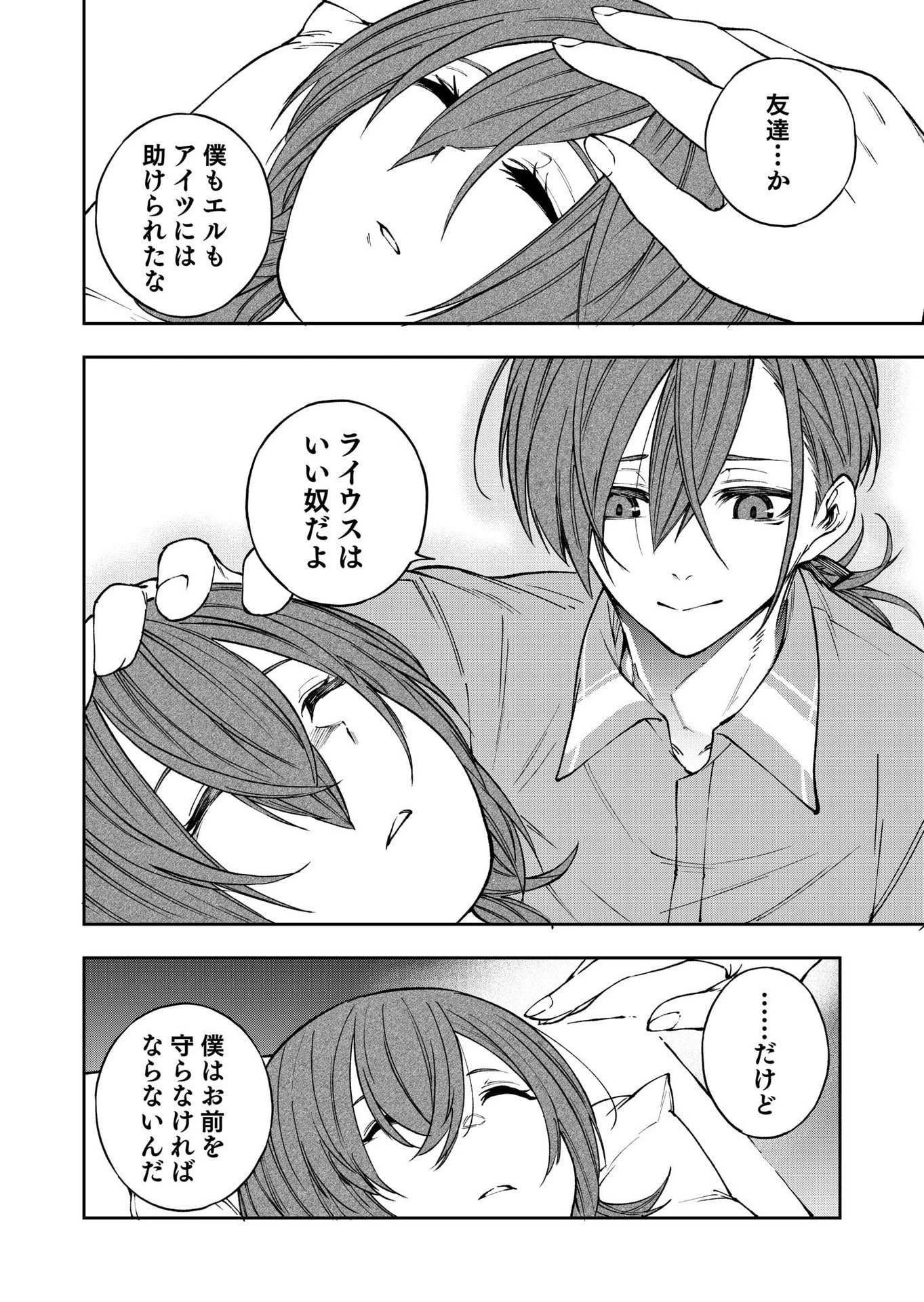 生まれ変わった剣聖、剣士が冷遇される魔術至上主義の学園で無双する 第9話 - 22