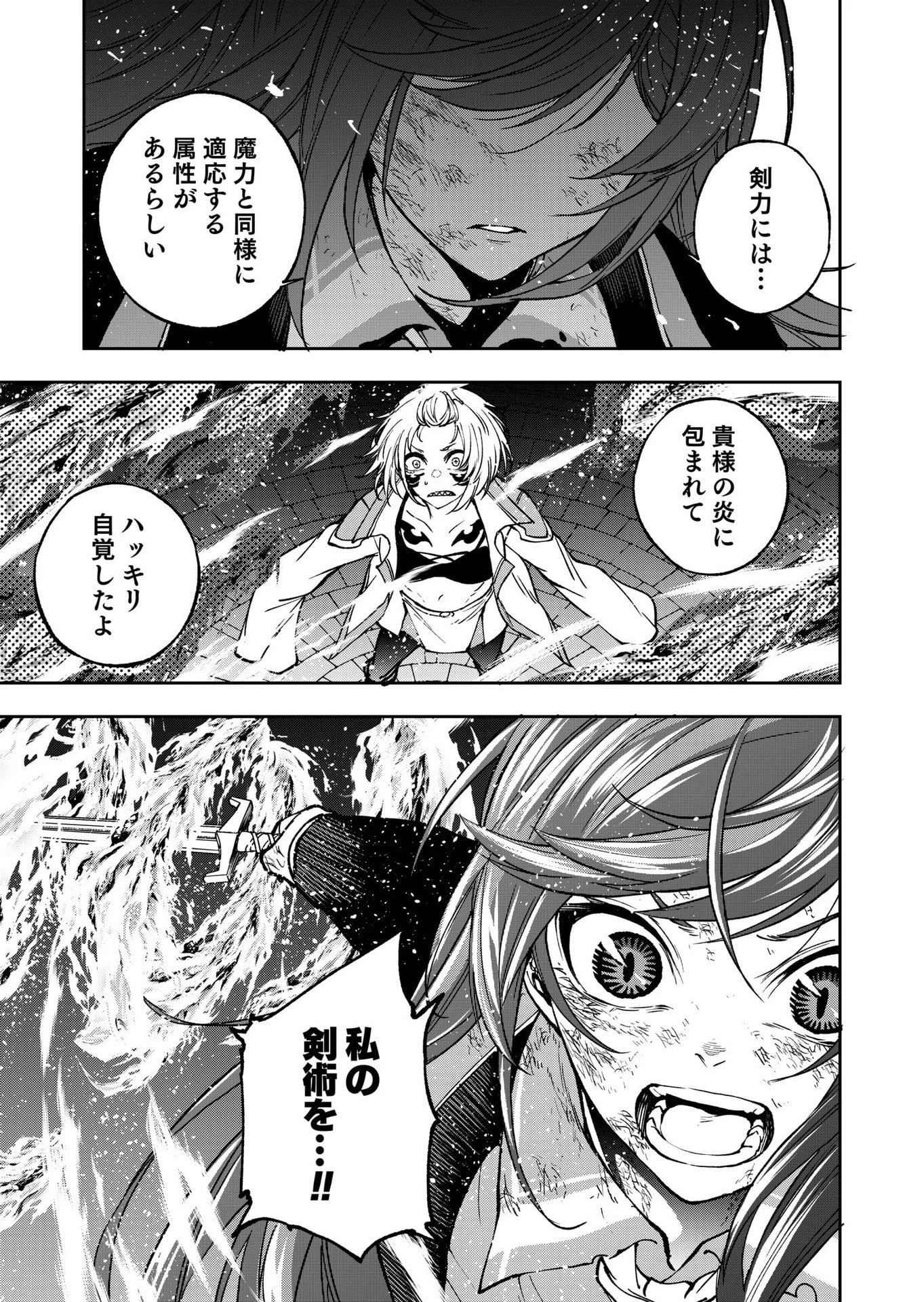 生まれ変わった剣聖、剣士が冷遇される魔術至上主義の学園で無双する 第10話 - 25
