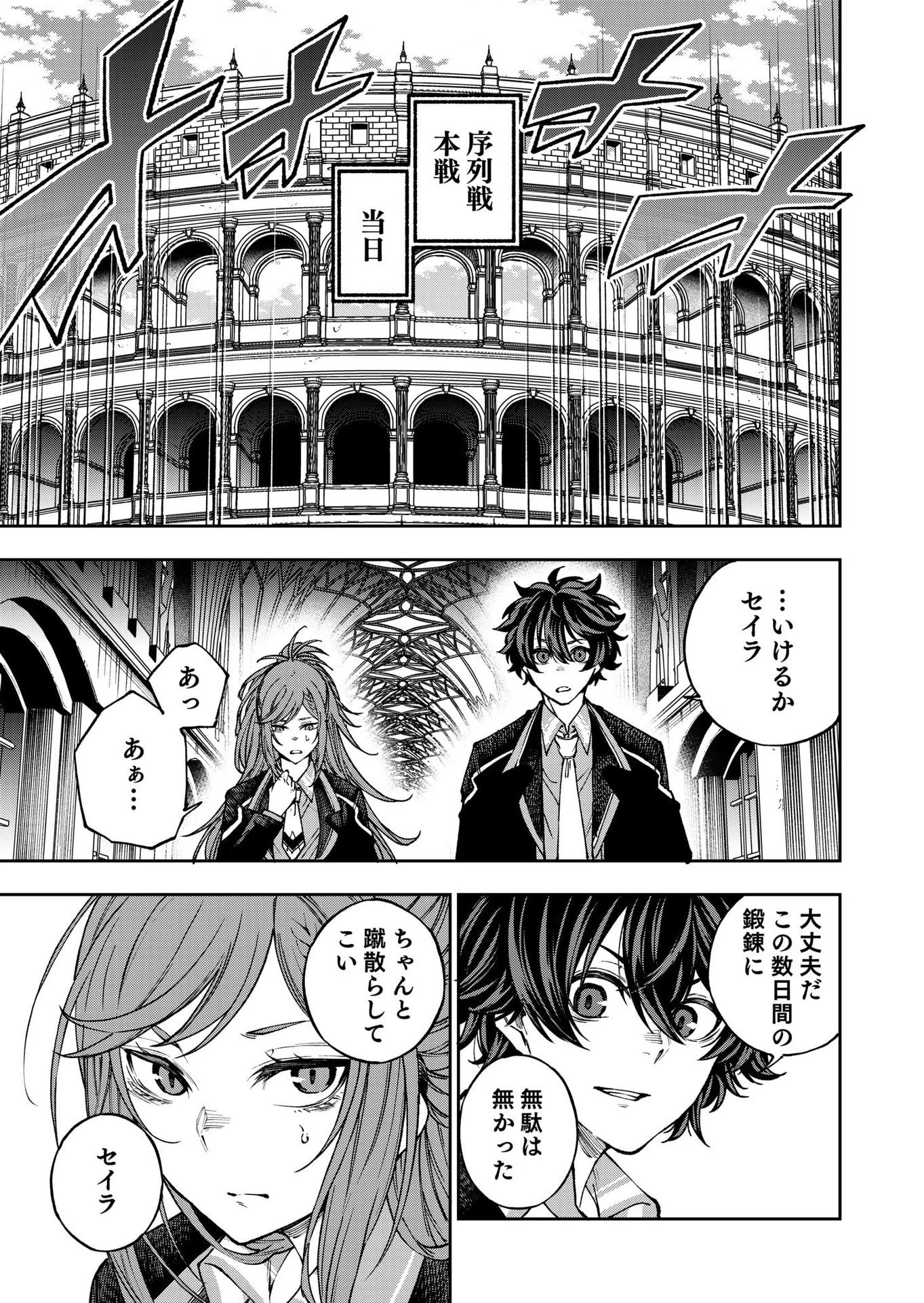 生まれ変わった剣聖、剣士が冷遇される魔術至上主義の学園で無双する 第9話 - 25