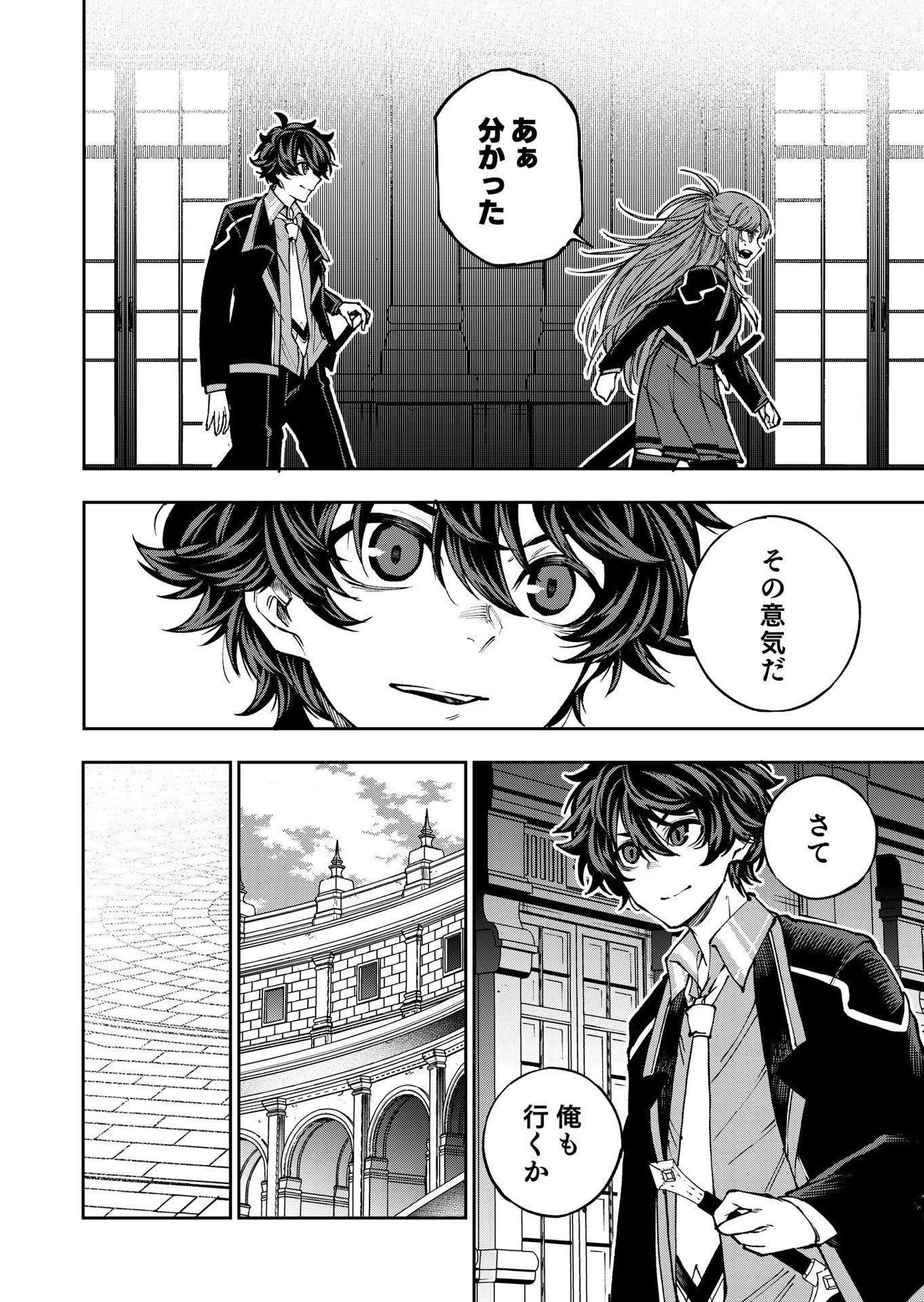 生まれ変わった剣聖、剣士が冷遇される魔術至上主義の学園で無双する 第9話 - 26