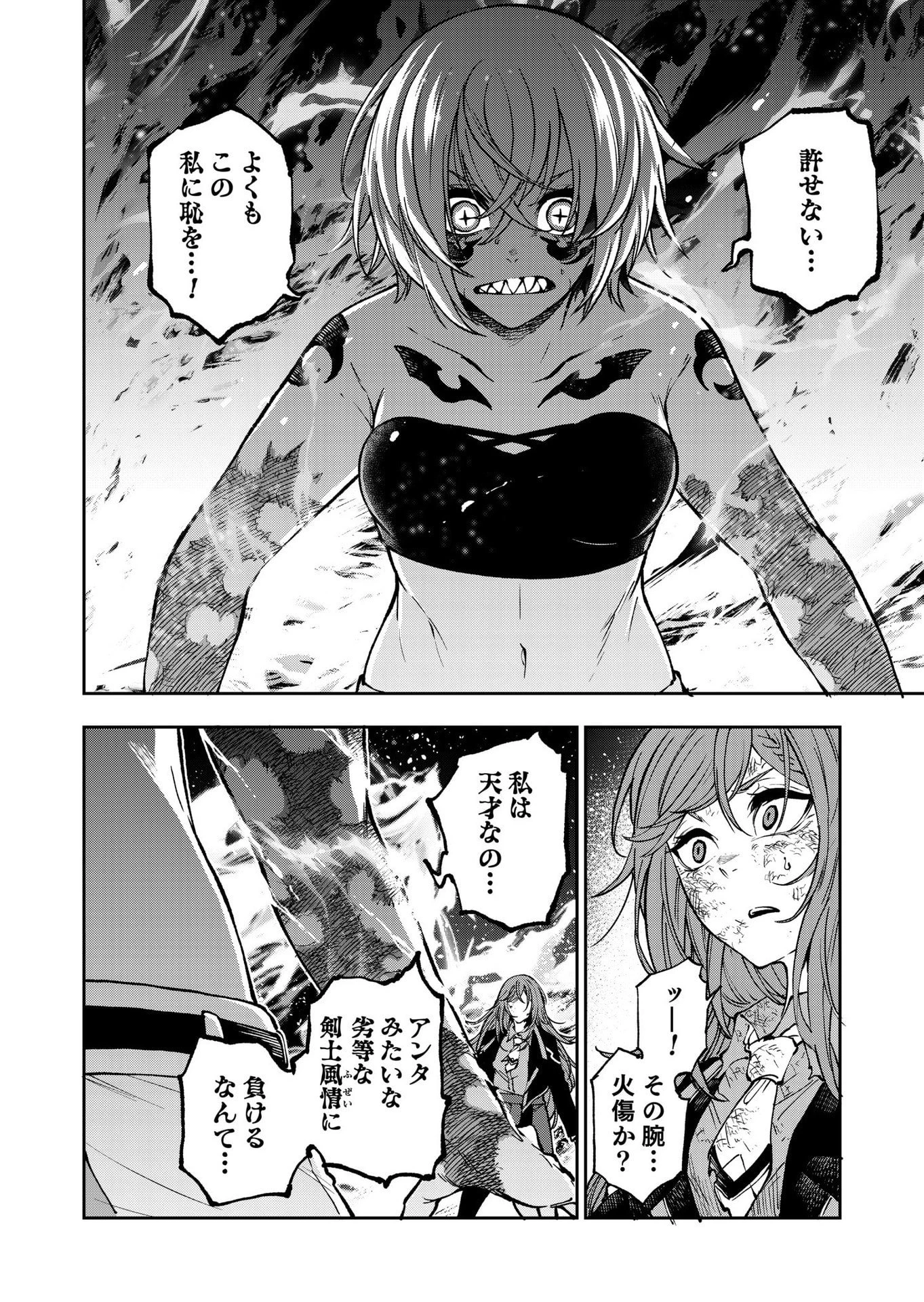 生まれ変わった剣聖、剣士が冷遇される魔術至上主義の学園で無双する 第10話 - 30