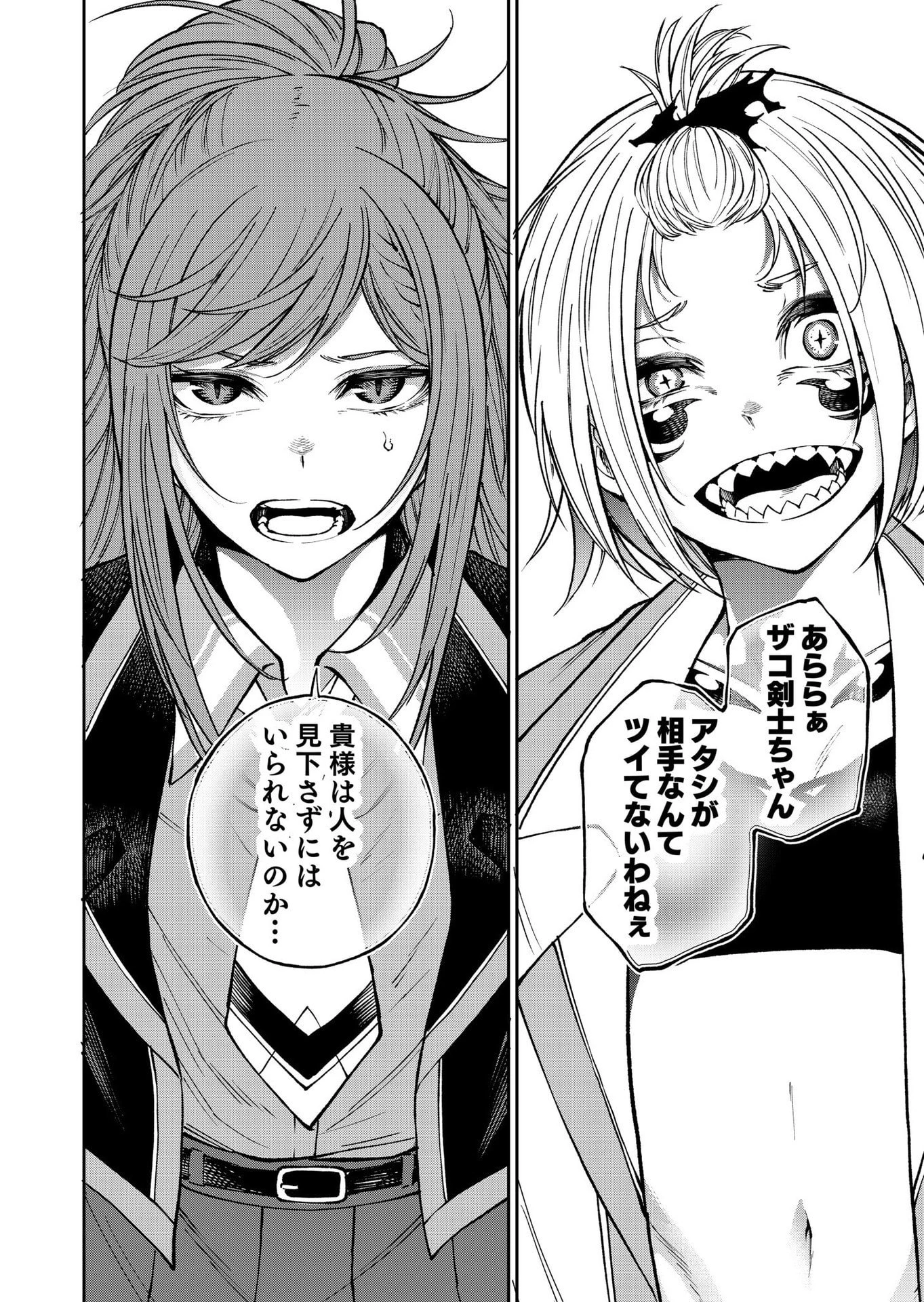 生まれ変わった剣聖、剣士が冷遇される魔術至上主義の学園で無双する 第9話 - 28