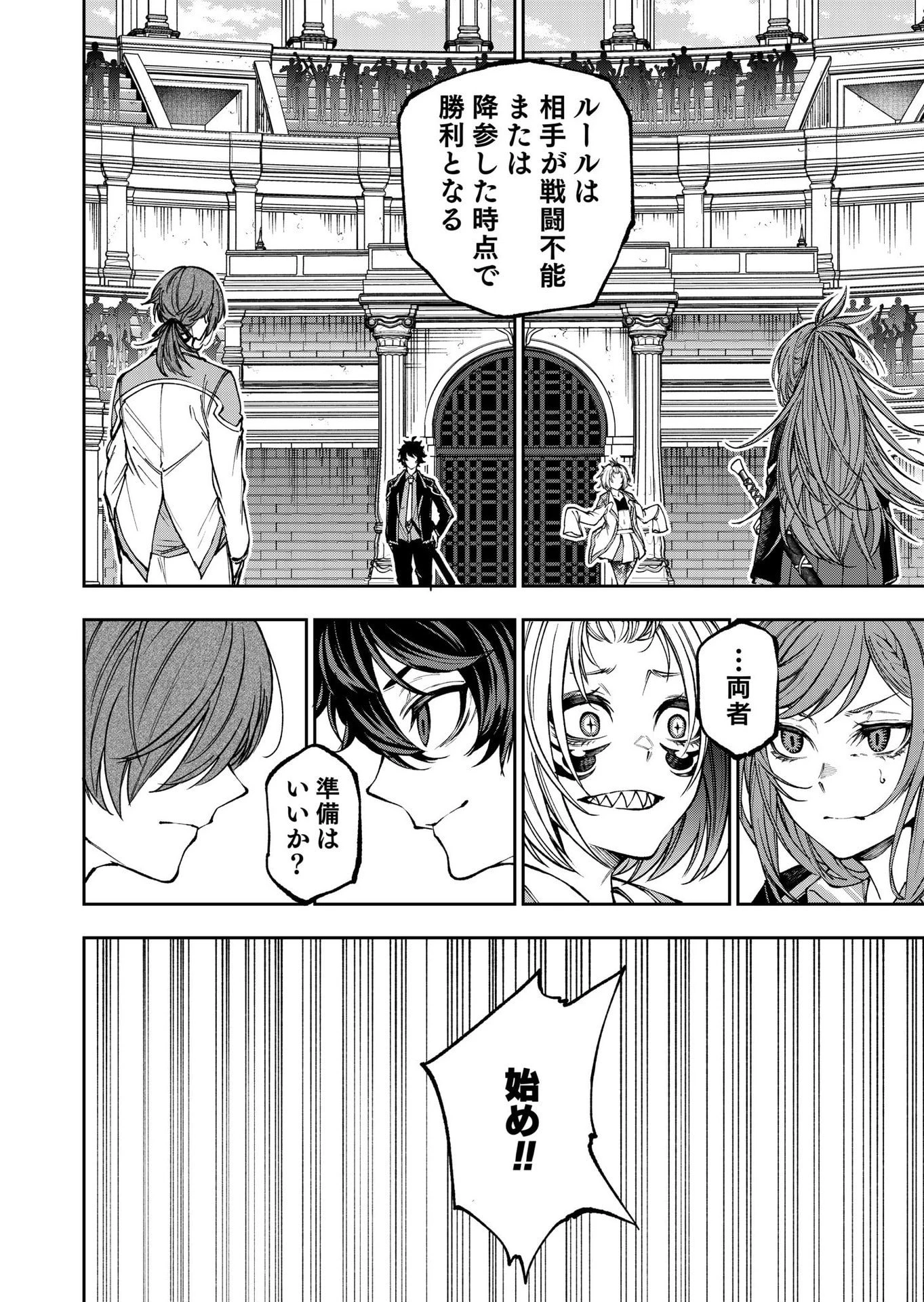生まれ変わった剣聖、剣士が冷遇される魔術至上主義の学園で無双する 第9話 - 30