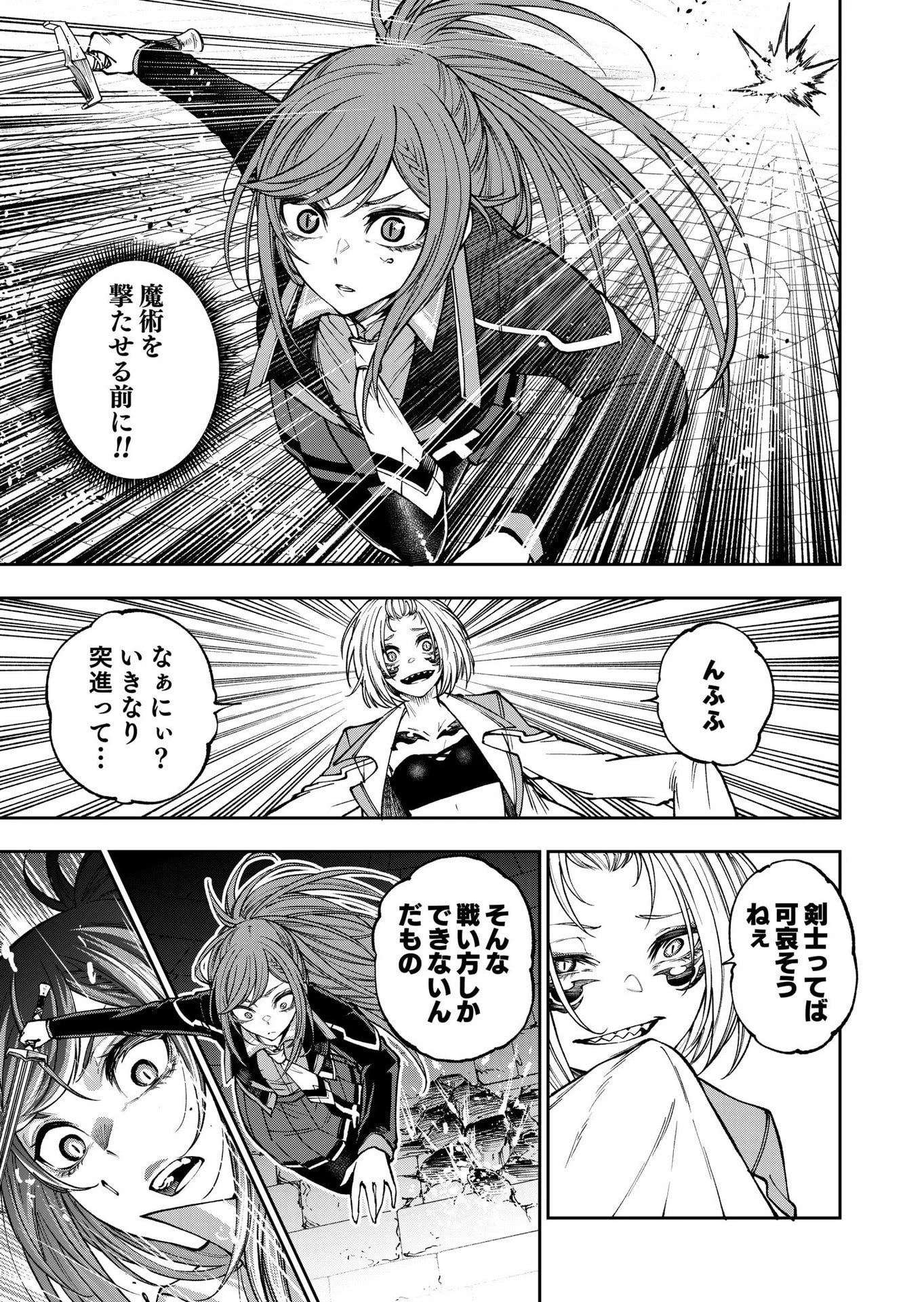 生まれ変わった剣聖、剣士が冷遇される魔術至上主義の学園で無双する 第9話 - 31