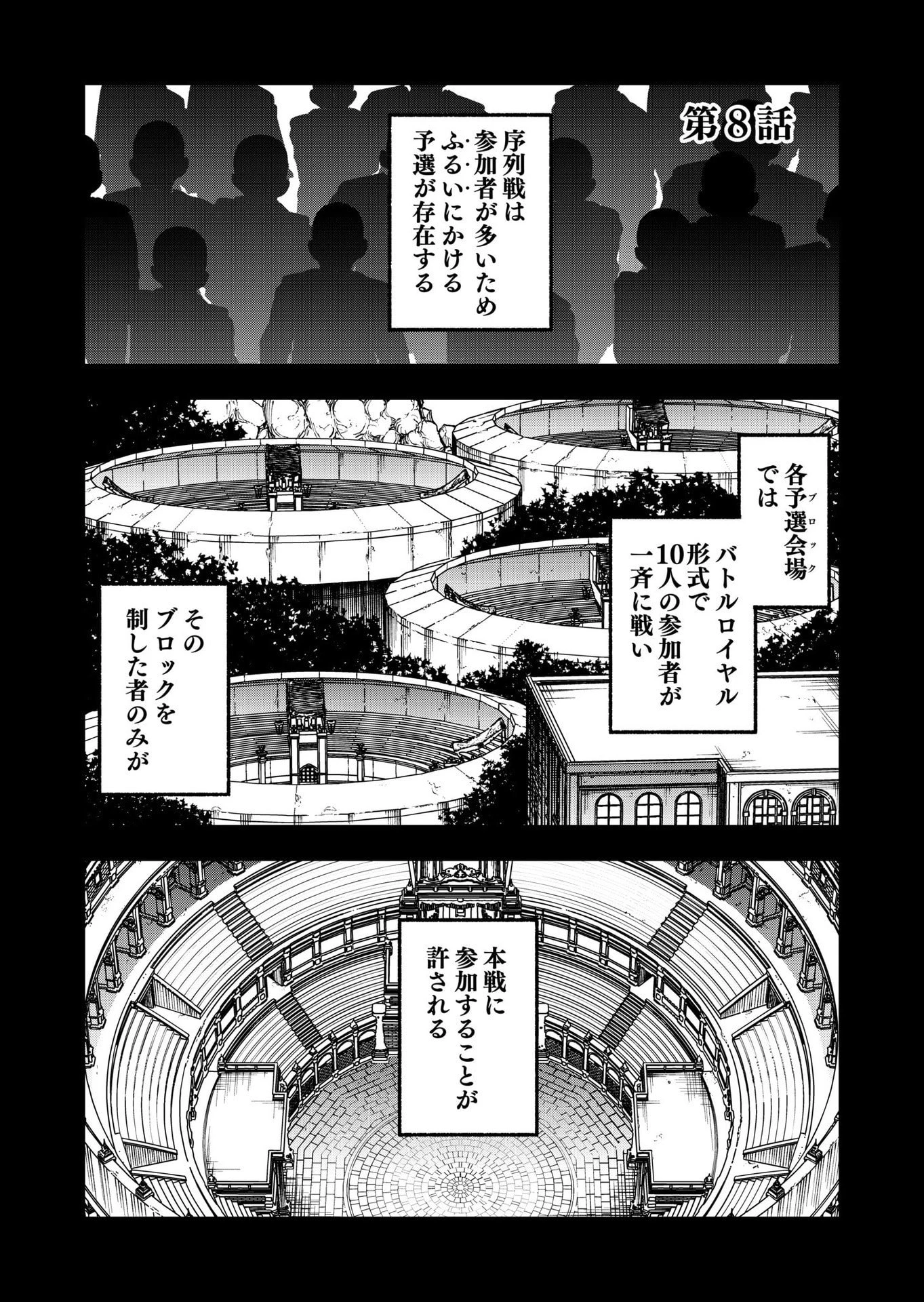 生まれ変わった剣聖、剣士が冷遇される魔術至上主義の学園で無双する 第8話 - 1
