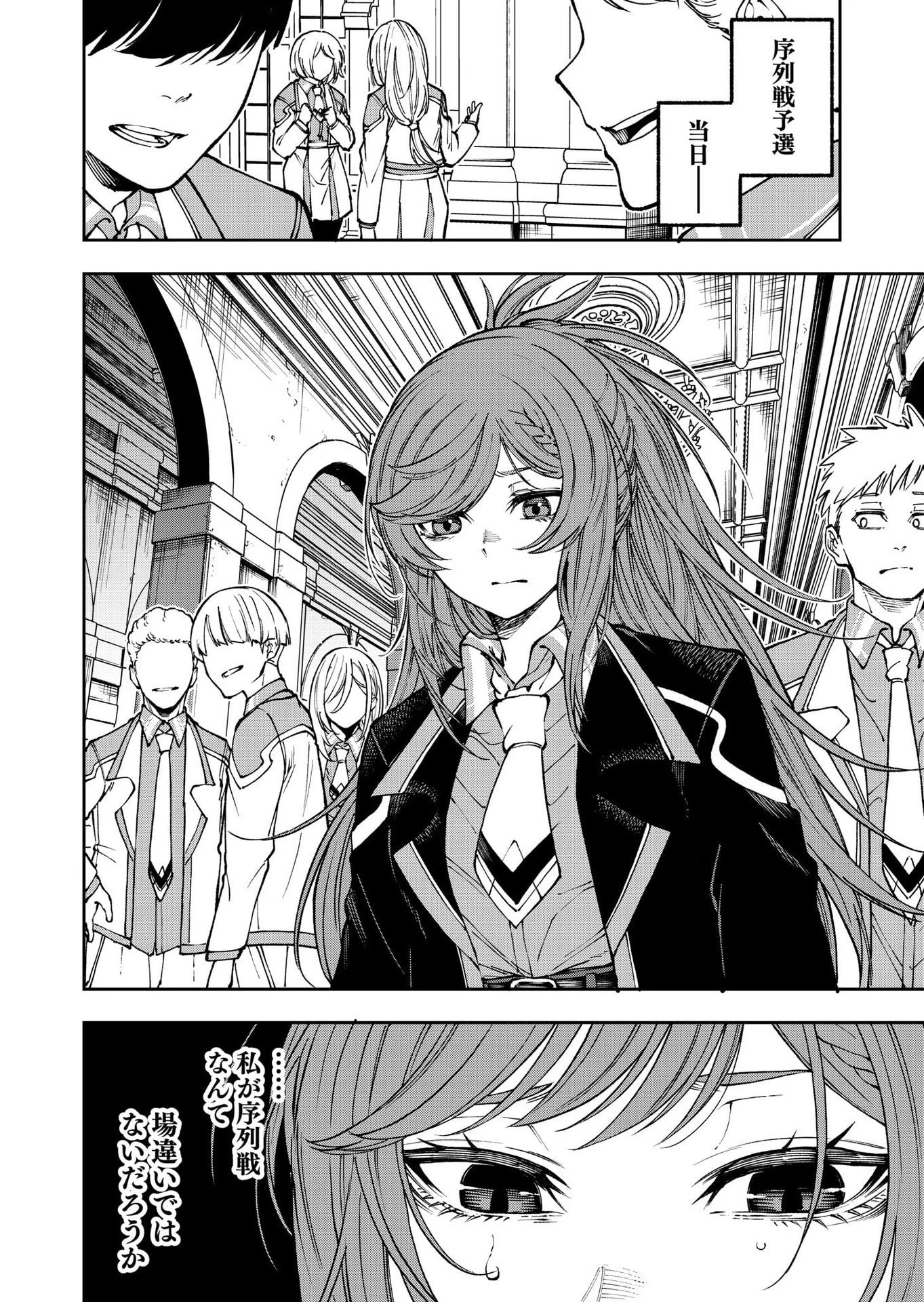 生まれ変わった剣聖、剣士が冷遇される魔術至上主義の学園で無双する 第8話 - 2