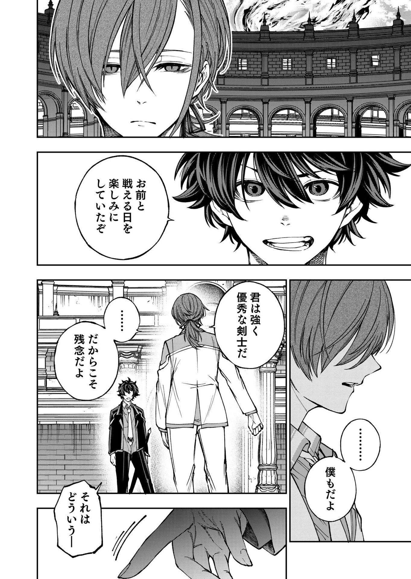 生まれ変わった剣聖、剣士が冷遇される魔術至上主義の学園で無双する 第9話 - 34