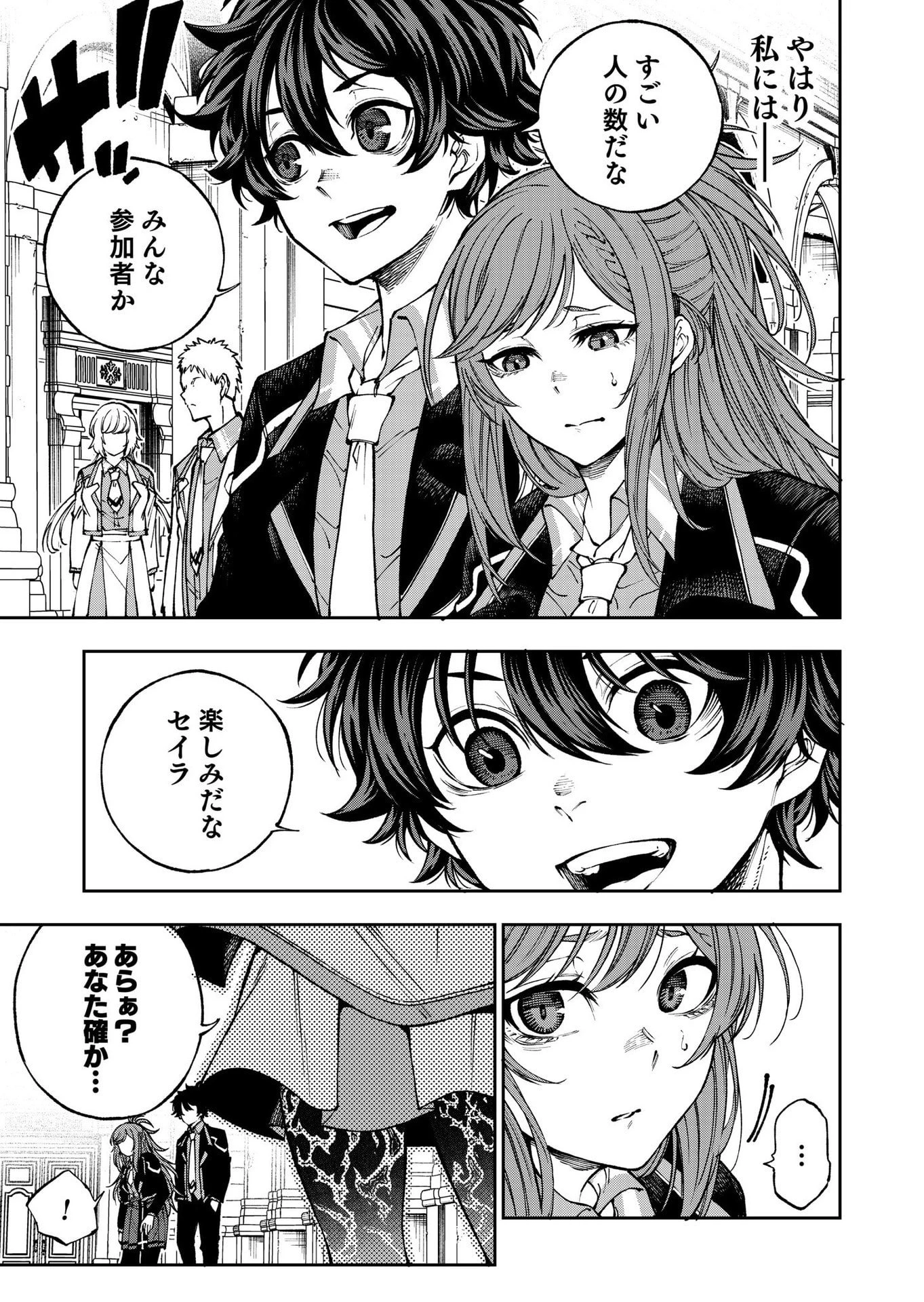 生まれ変わった剣聖、剣士が冷遇される魔術至上主義の学園で無双する 第8話 - 3