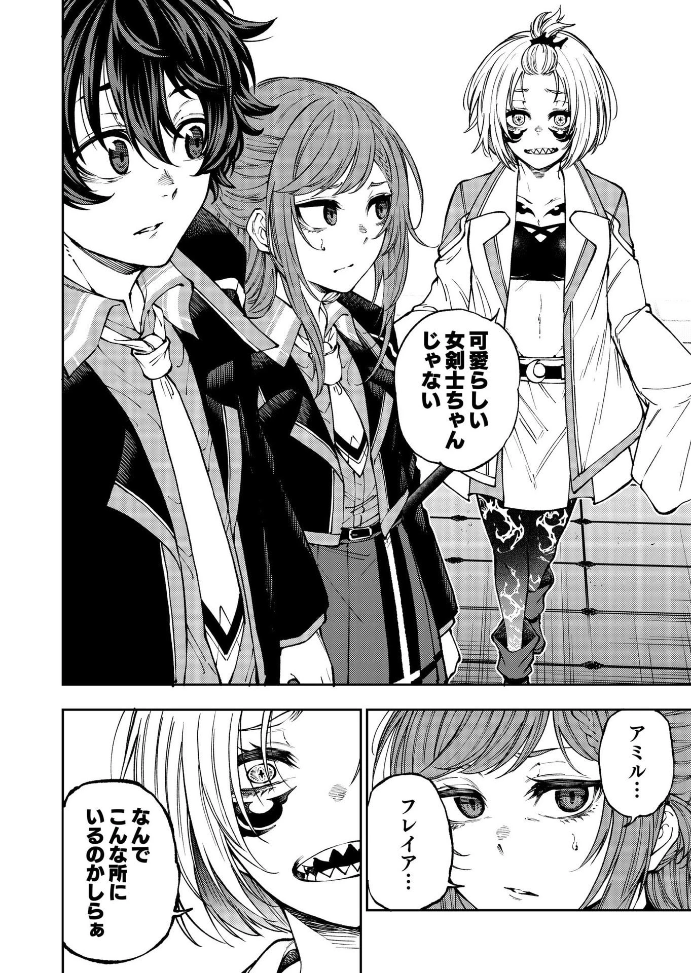 生まれ変わった剣聖、剣士が冷遇される魔術至上主義の学園で無双する 第8話 - 4