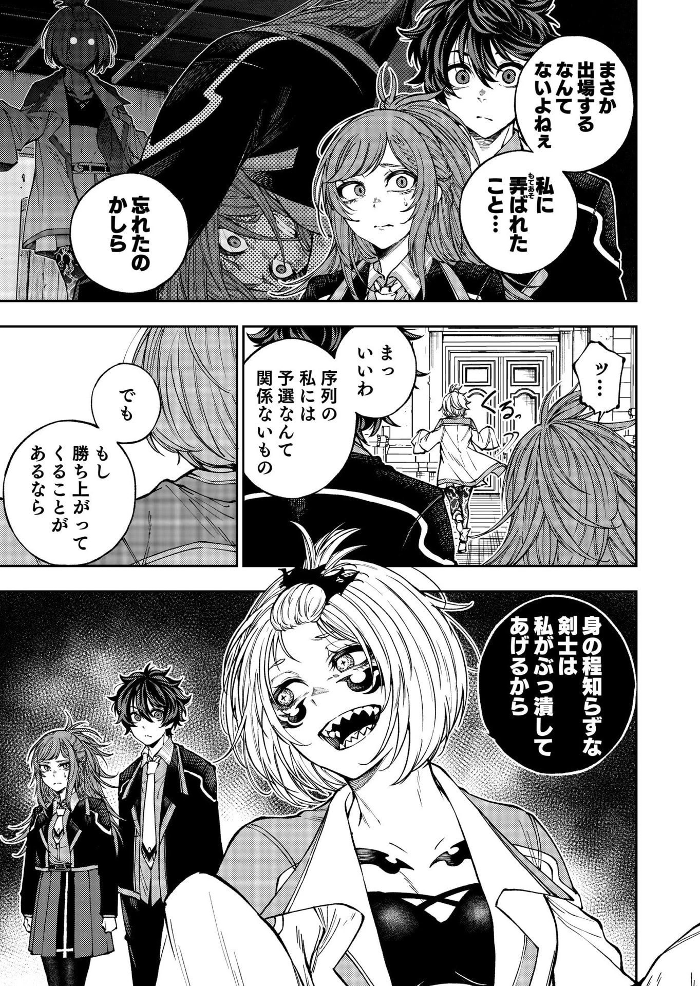 生まれ変わった剣聖、剣士が冷遇される魔術至上主義の学園で無双する 第8話 - 5