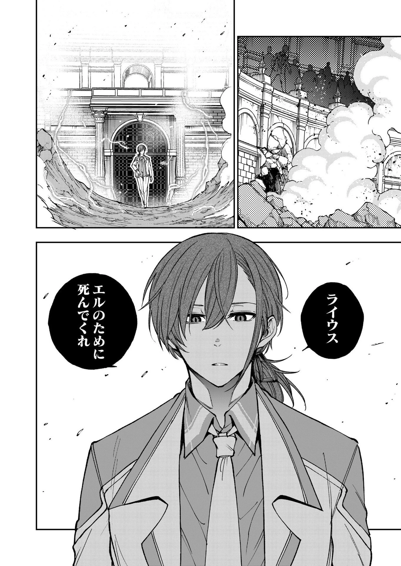 生まれ変わった剣聖、剣士が冷遇される魔術至上主義の学園で無双する 第9話 - 38
