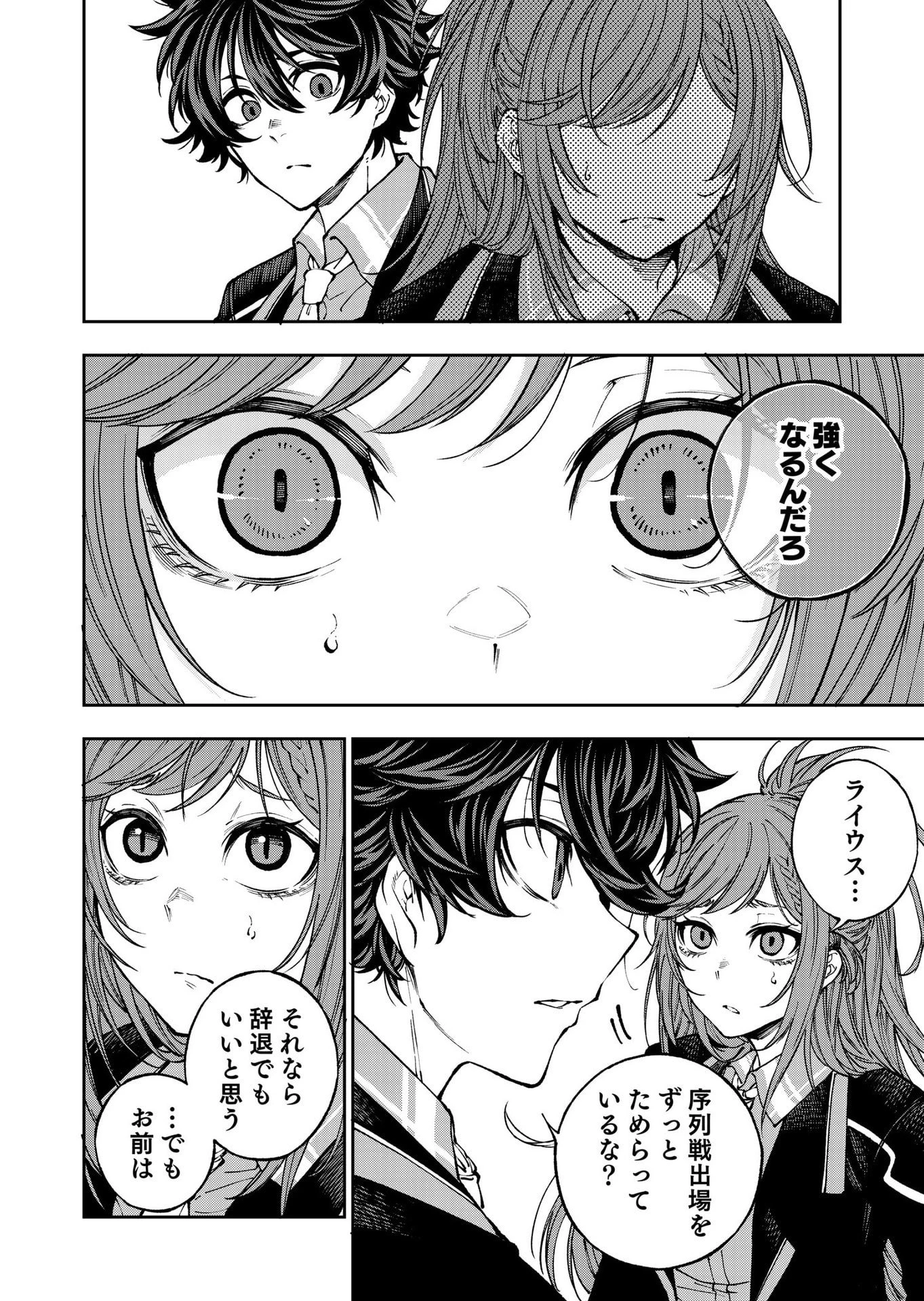 生まれ変わった剣聖、剣士が冷遇される魔術至上主義の学園で無双する 第8話 - 6
