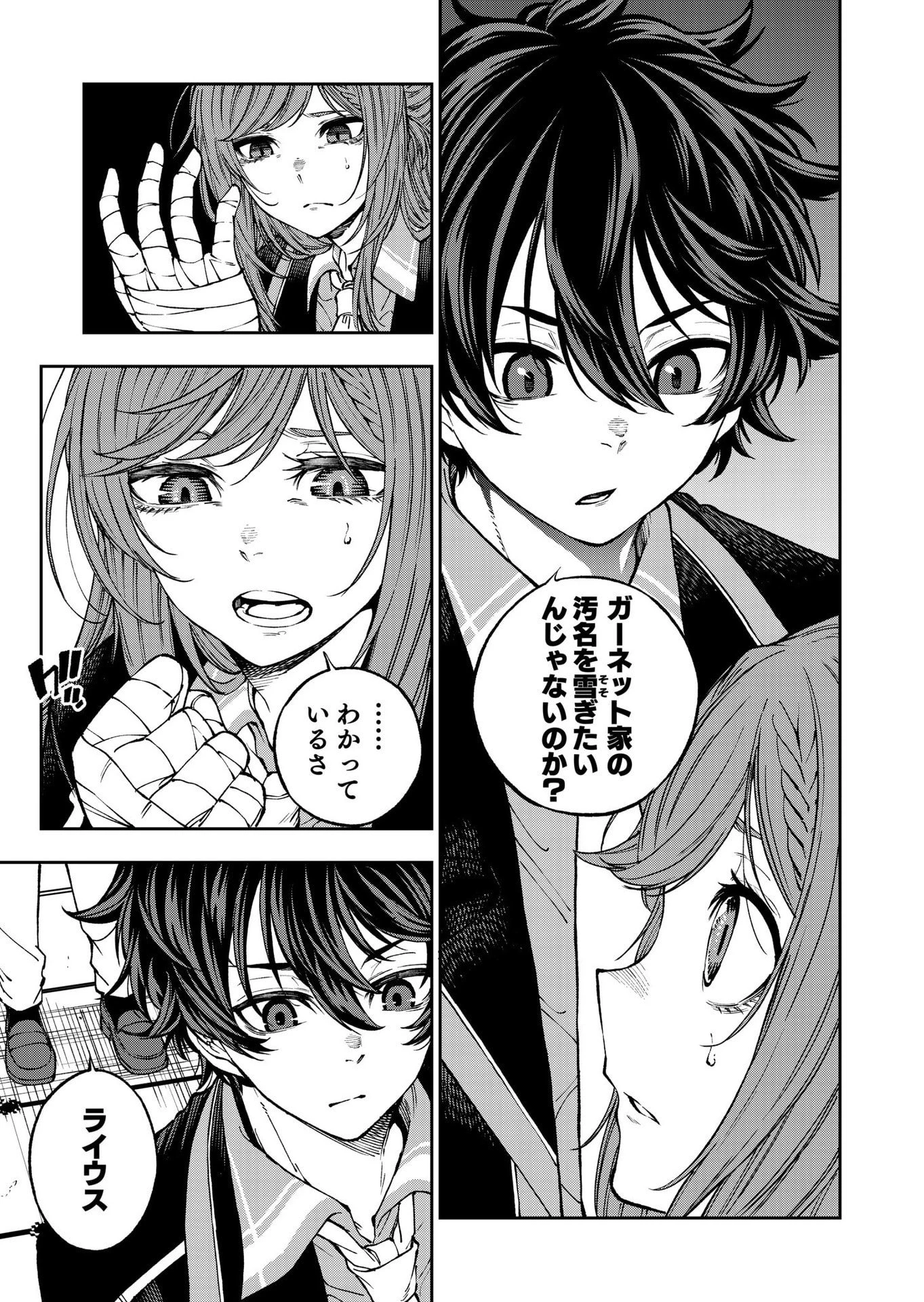 生まれ変わった剣聖、剣士が冷遇される魔術至上主義の学園で無双する 第8話 - 7