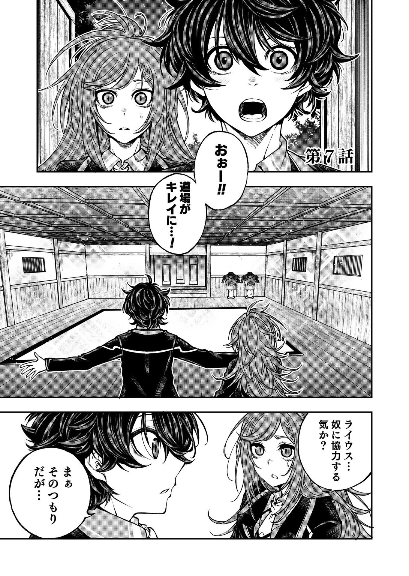 生まれ変わった剣聖、剣士が冷遇される魔術至上主義の学園で無双する 第7話 - 1