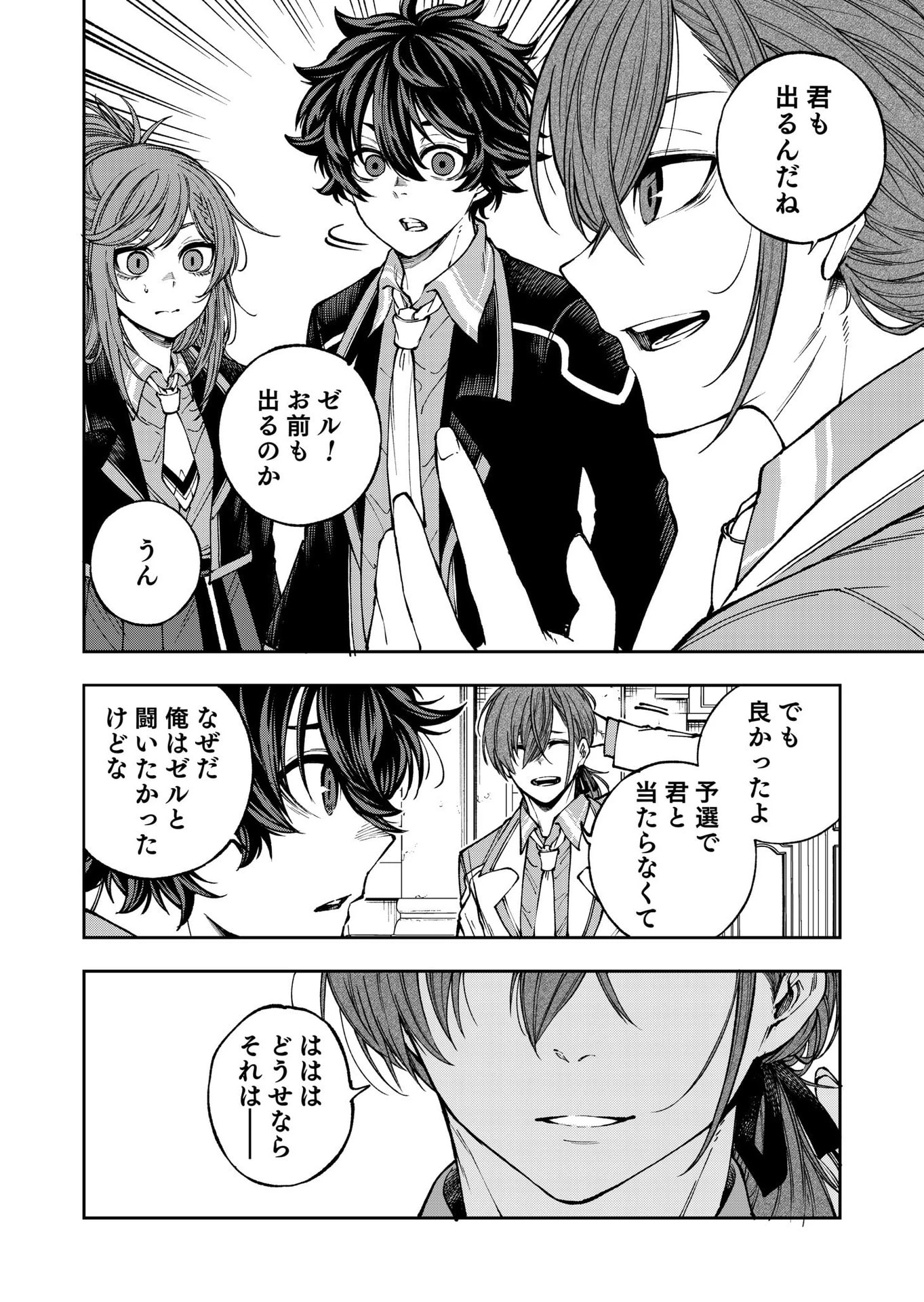 生まれ変わった剣聖、剣士が冷遇される魔術至上主義の学園で無双する 第8話 - 8