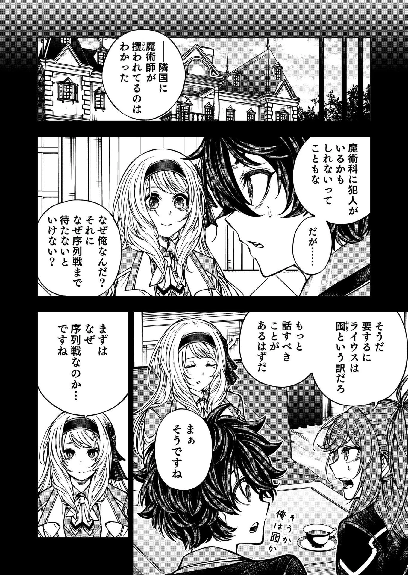 生まれ変わった剣聖、剣士が冷遇される魔術至上主義の学園で無双する 第7話 - 2
