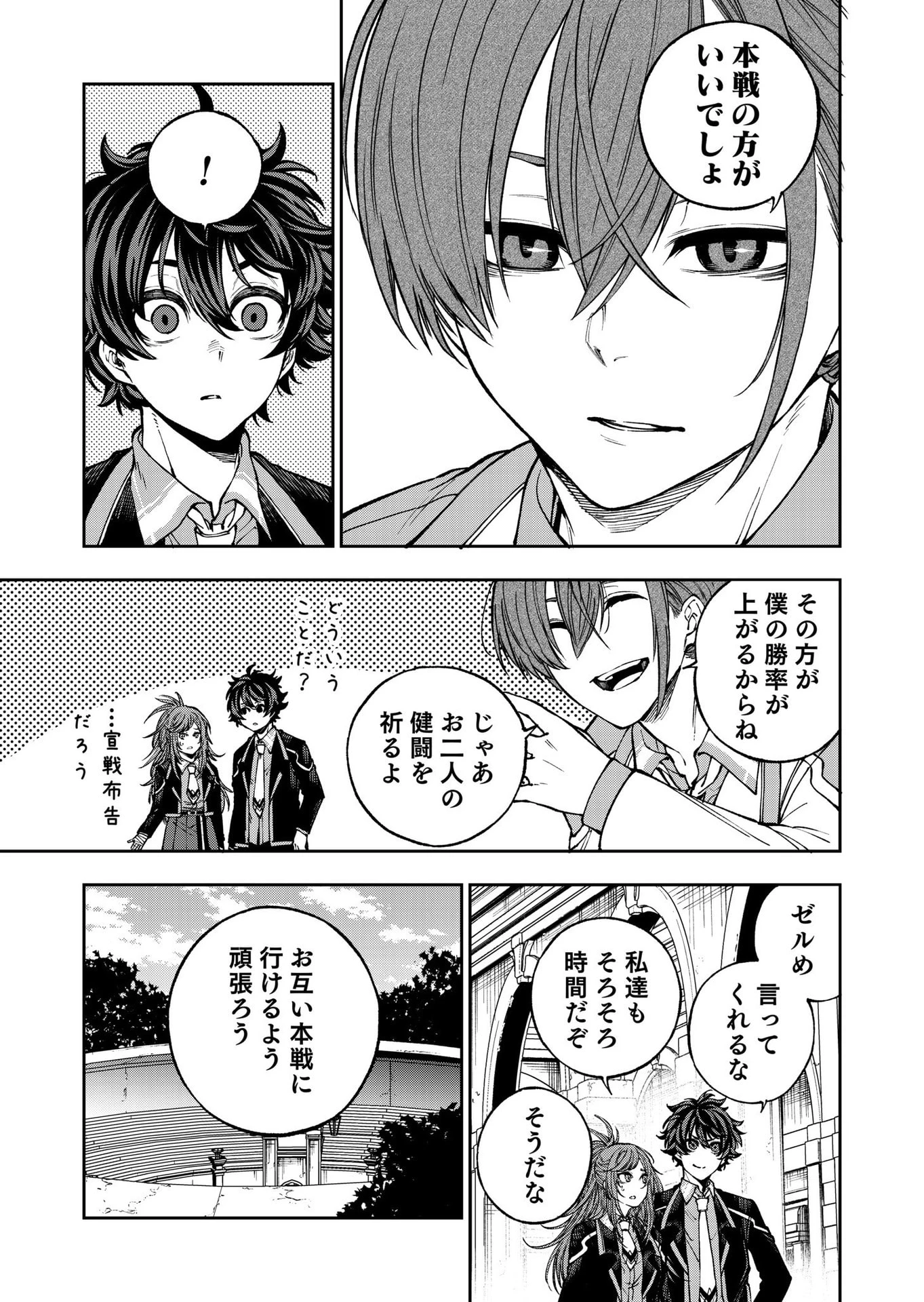 生まれ変わった剣聖、剣士が冷遇される魔術至上主義の学園で無双する 第8話 - 9