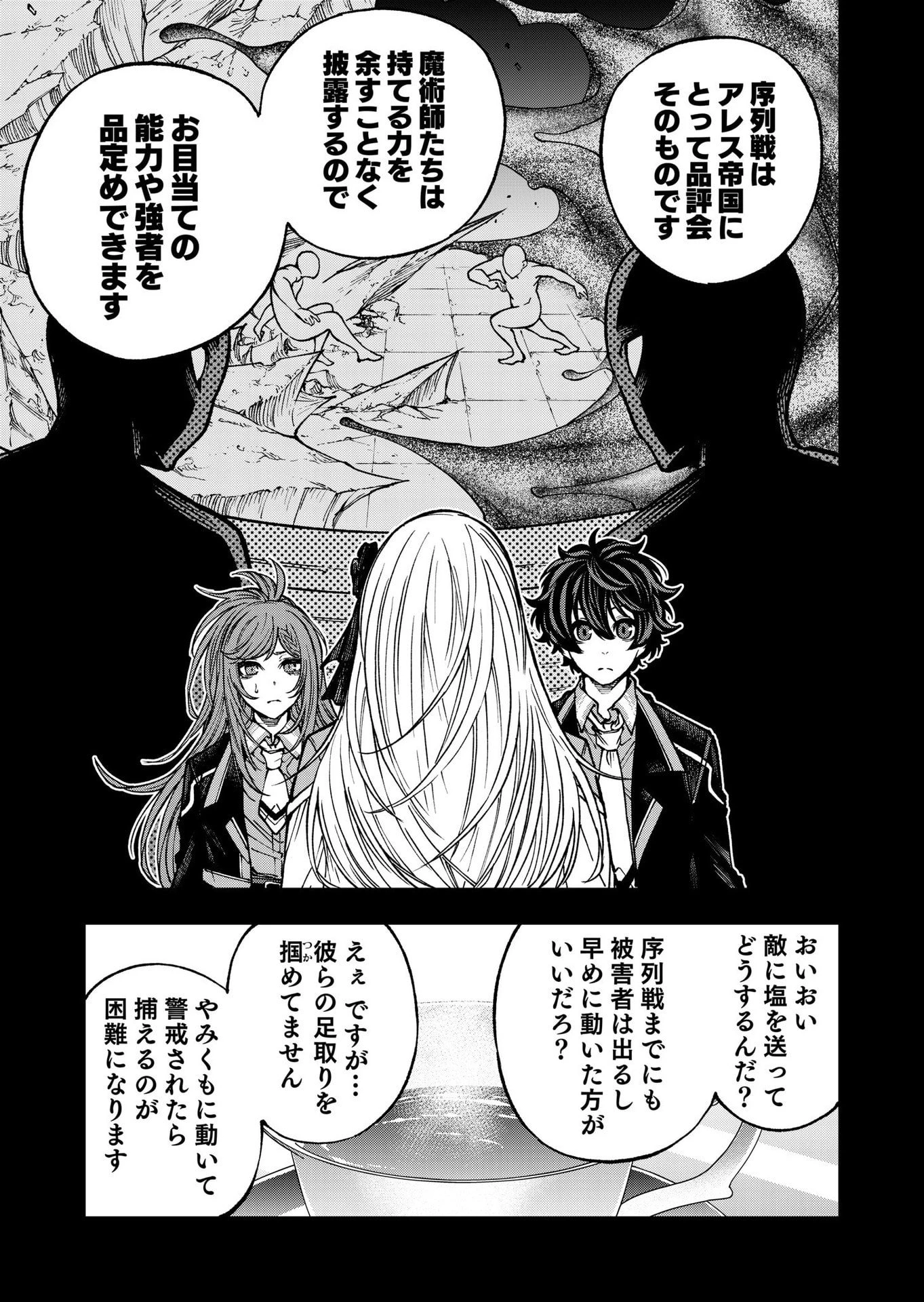 生まれ変わった剣聖、剣士が冷遇される魔術至上主義の学園で無双する 第7話 - 3