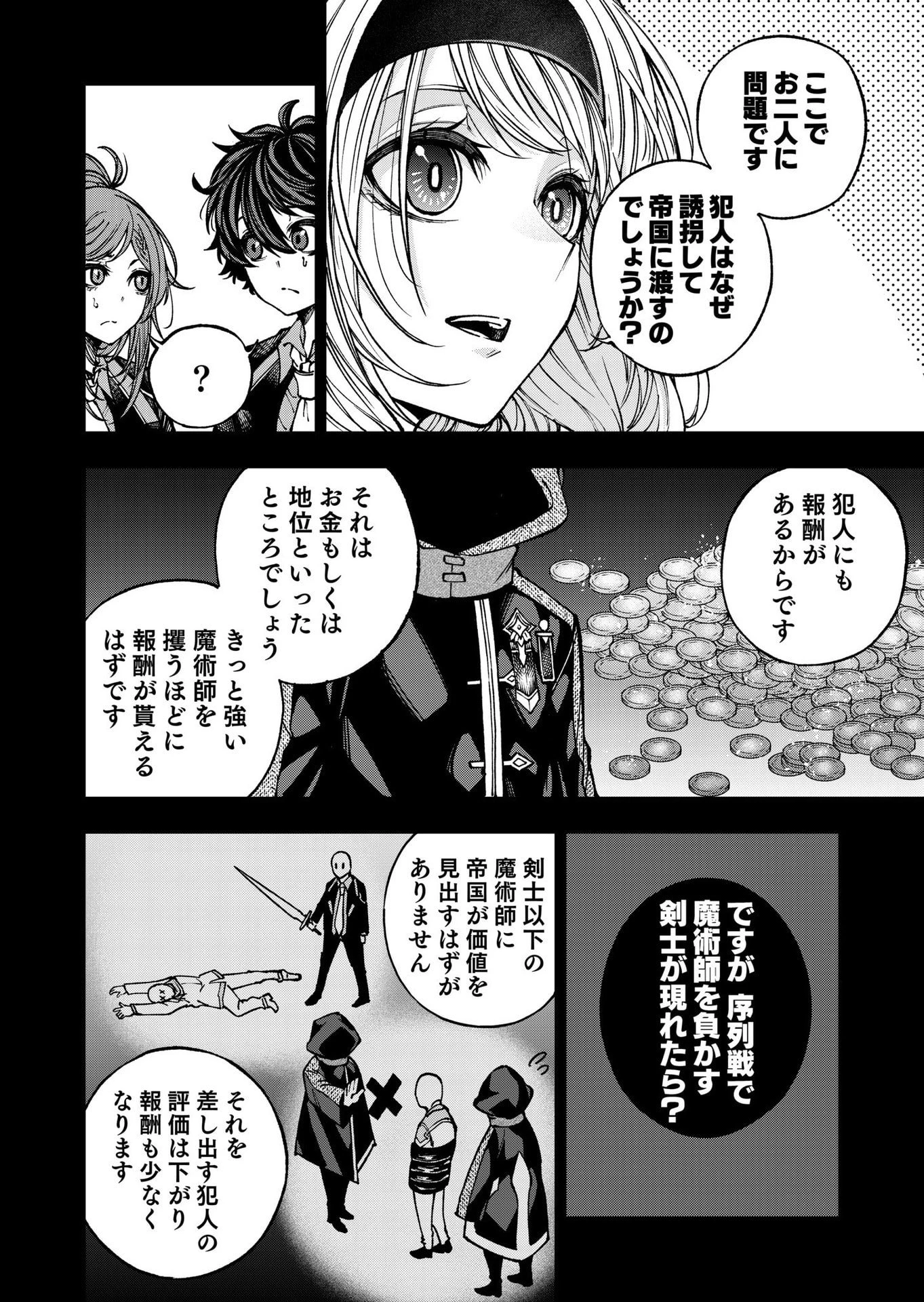 生まれ変わった剣聖、剣士が冷遇される魔術至上主義の学園で無双する 第7話 - 4