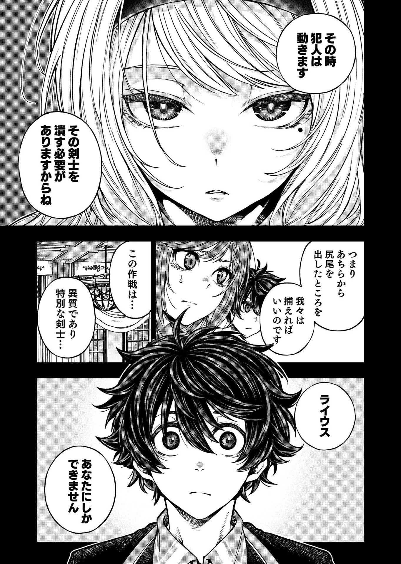 生まれ変わった剣聖、剣士が冷遇される魔術至上主義の学園で無双する 第7話 - 5