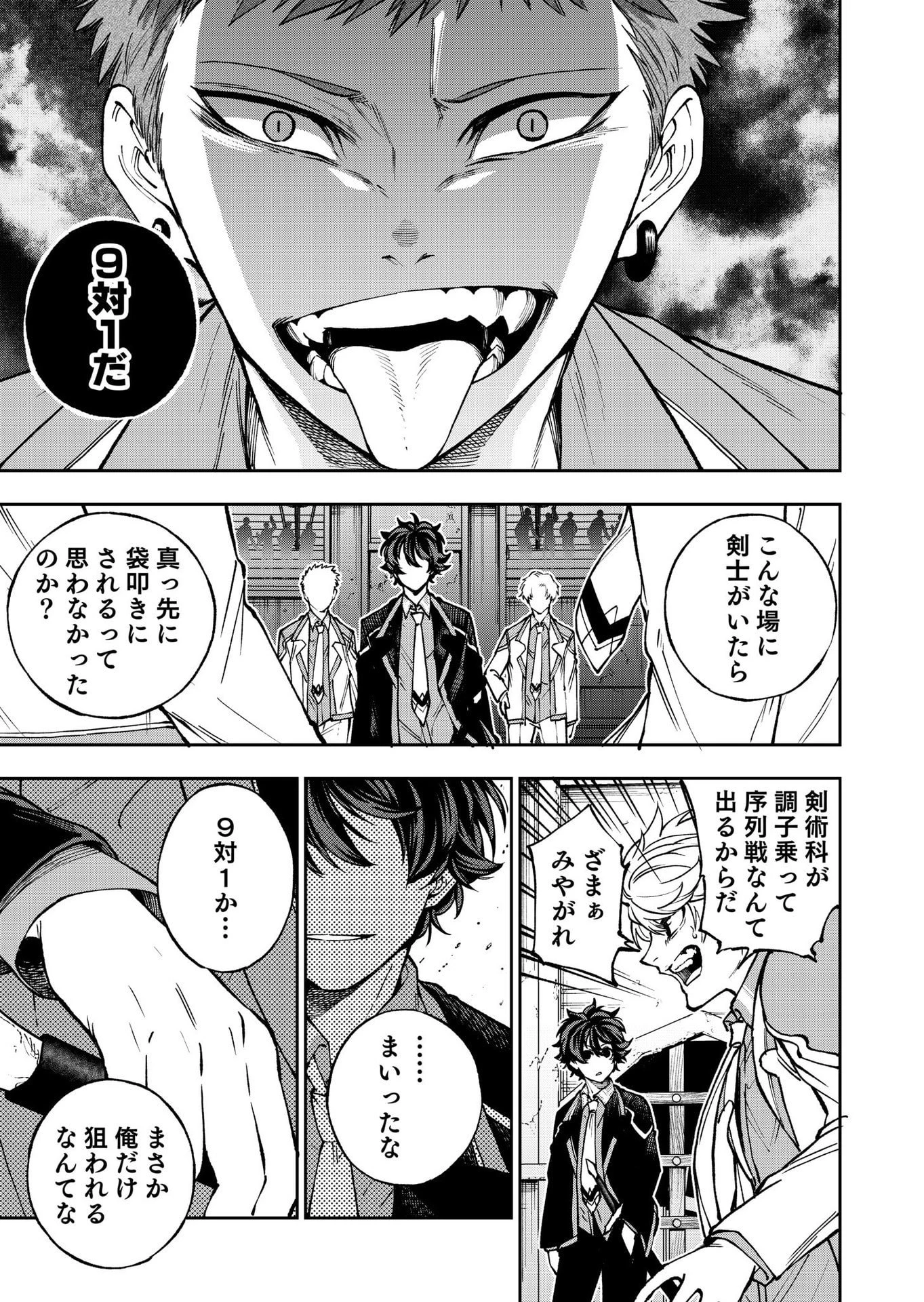 生まれ変わった剣聖、剣士が冷遇される魔術至上主義の学園で無双する 第8話 - 13