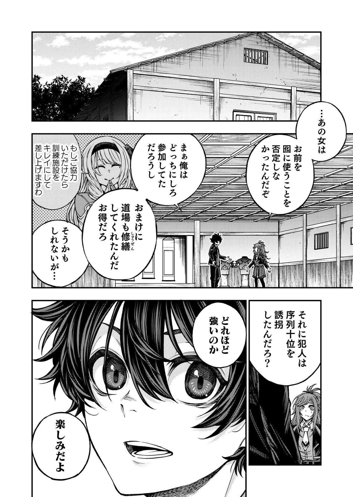 生まれ変わった剣聖、剣士が冷遇される魔術至上主義の学園で無双する 第7話 - 6